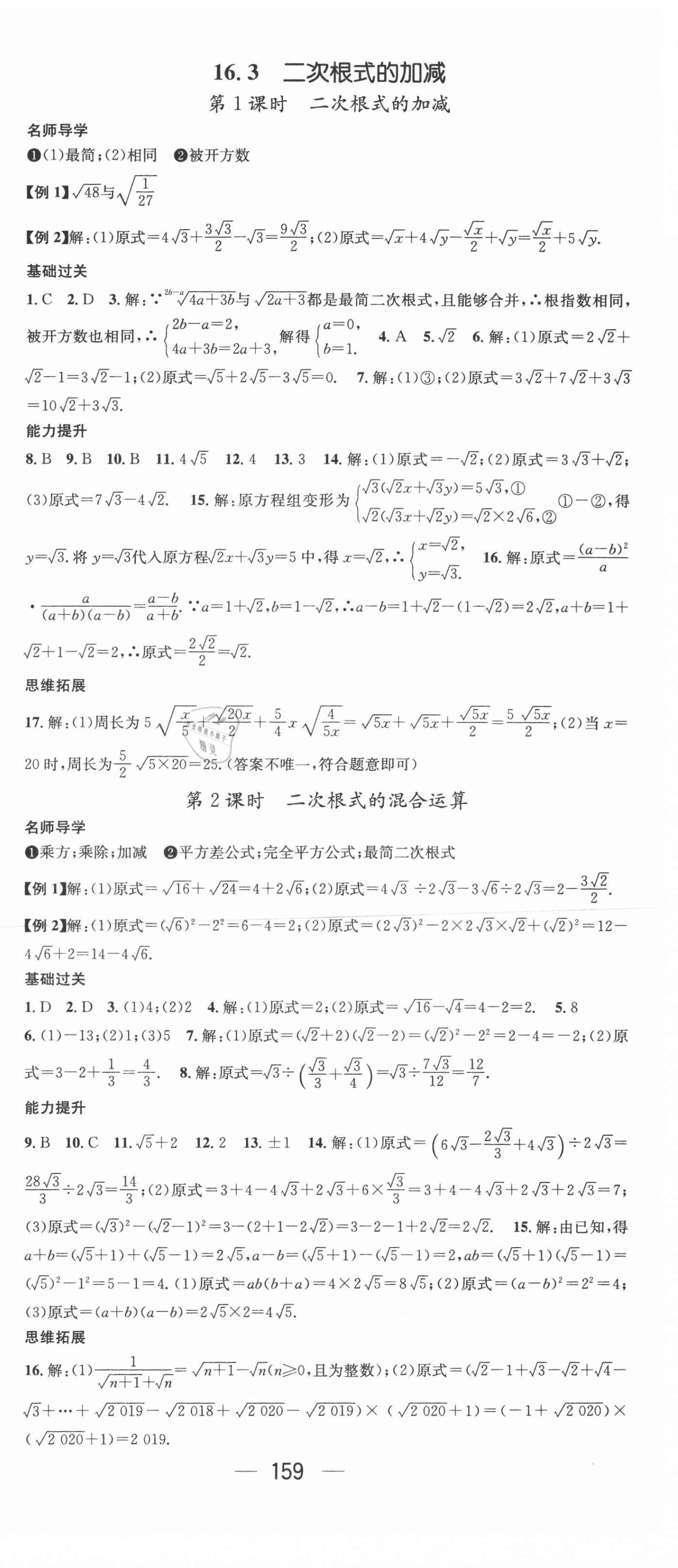 2021年名师测控八年级数学下册人教版云南专版 第3页