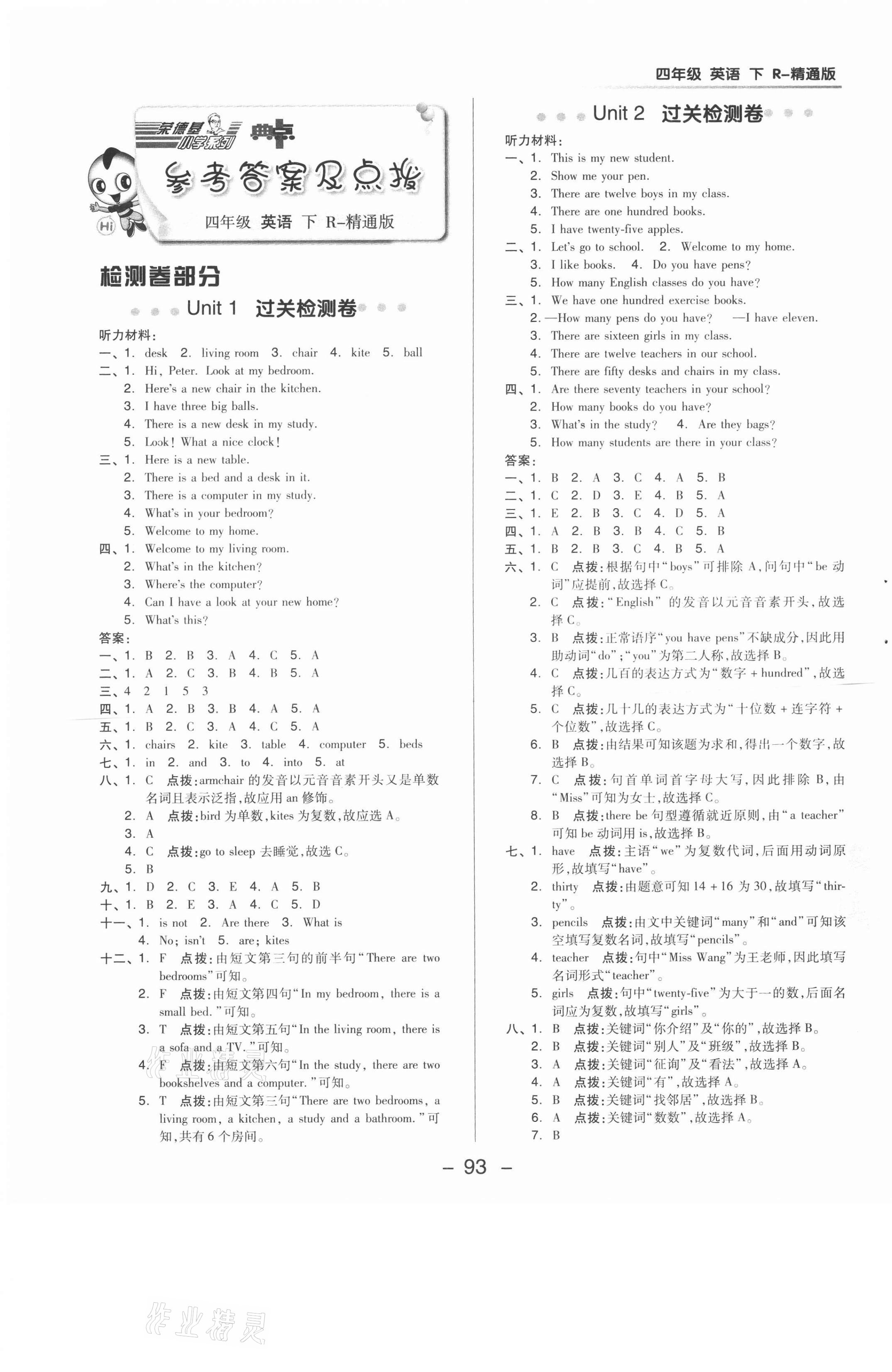 2021年綜合應(yīng)用創(chuàng)新題典中點(diǎn)四年級(jí)英語下冊(cè)人教精通版三起 第1頁