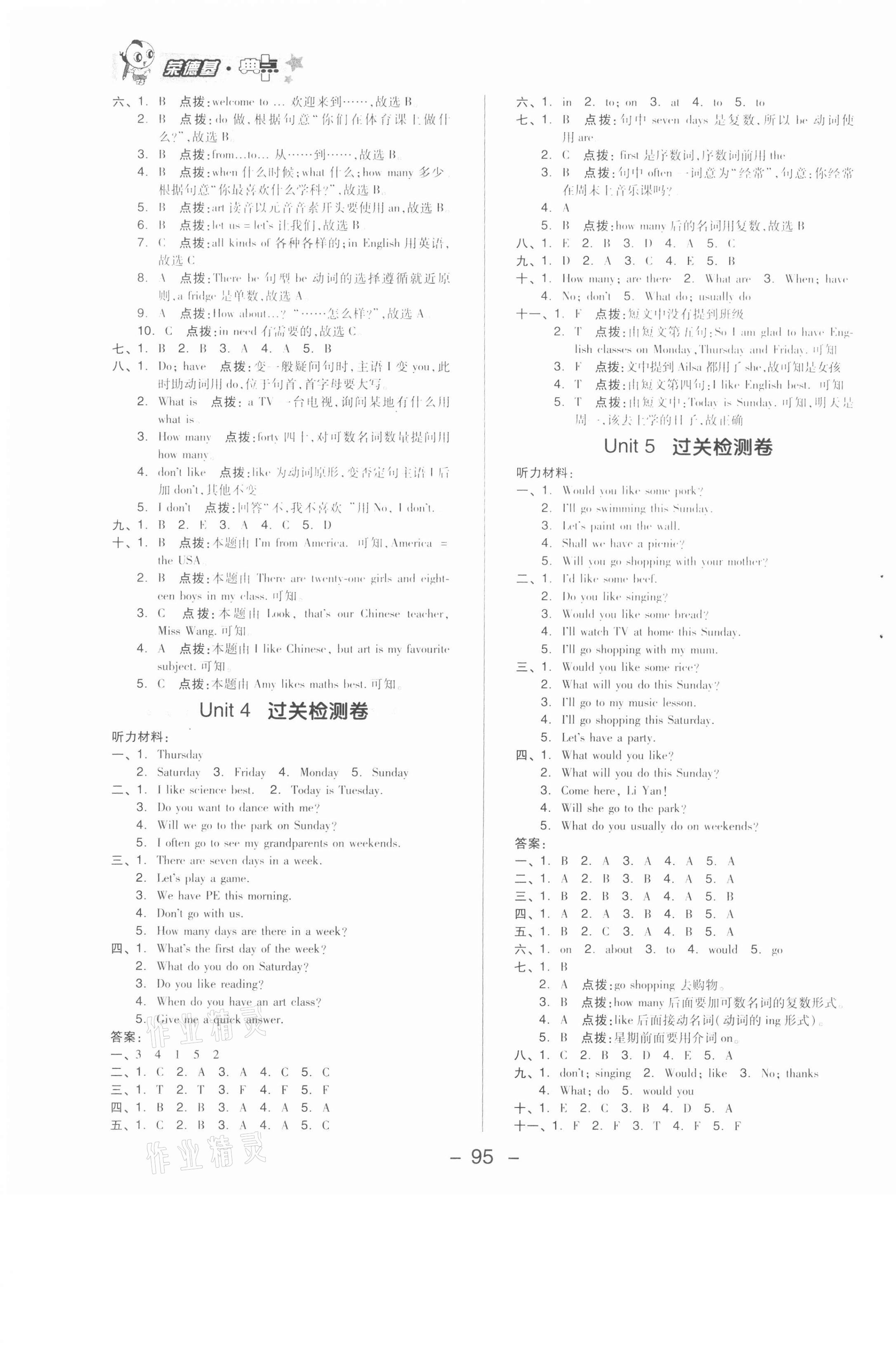 2021年綜合應(yīng)用創(chuàng)新題典中點(diǎn)四年級(jí)英語(yǔ)下冊(cè)人教精通版三起 第3頁(yè)