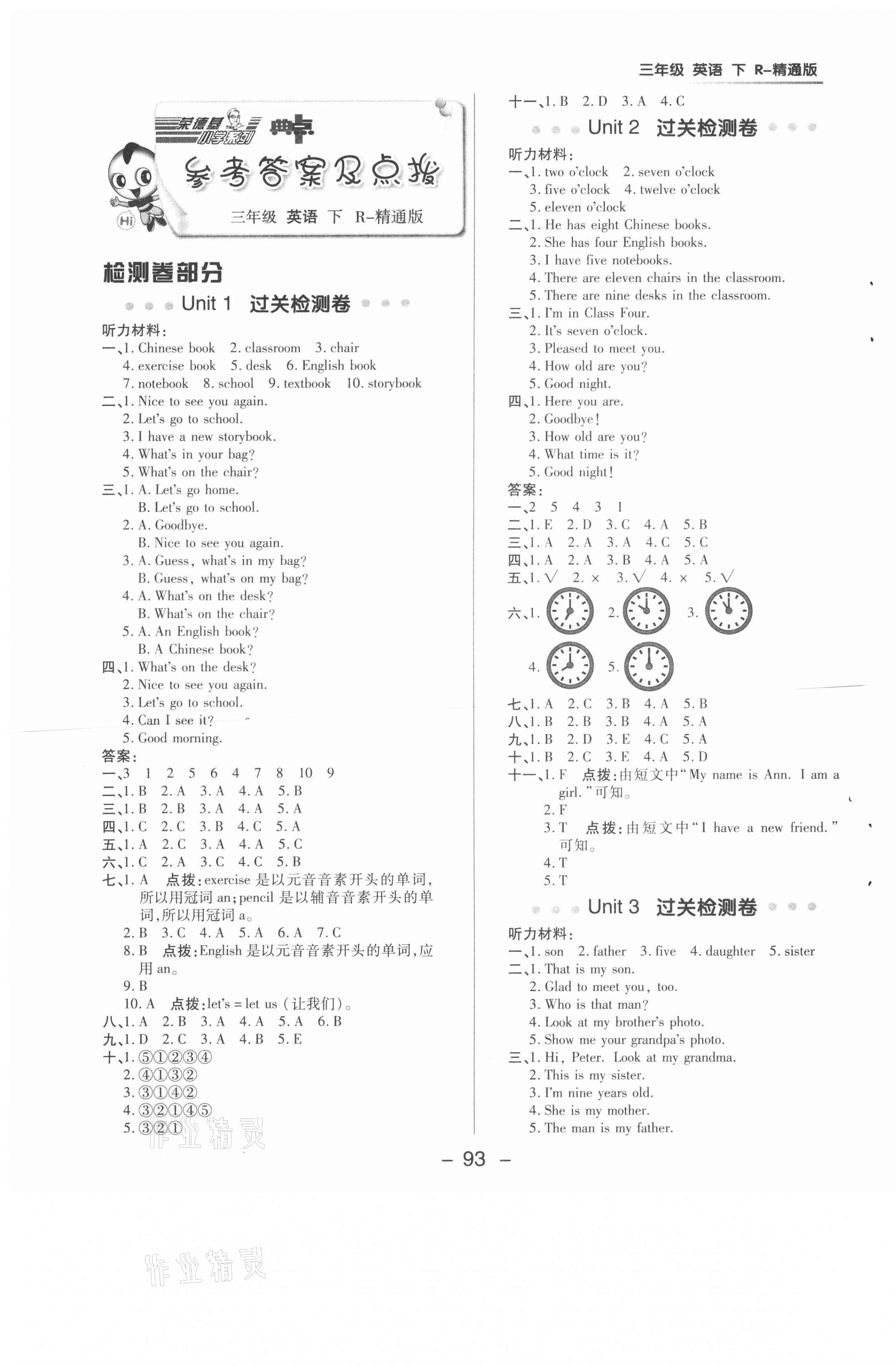 2021年綜合應用創(chuàng)新題典中點三年級英語下冊人教精通版三起 第1頁