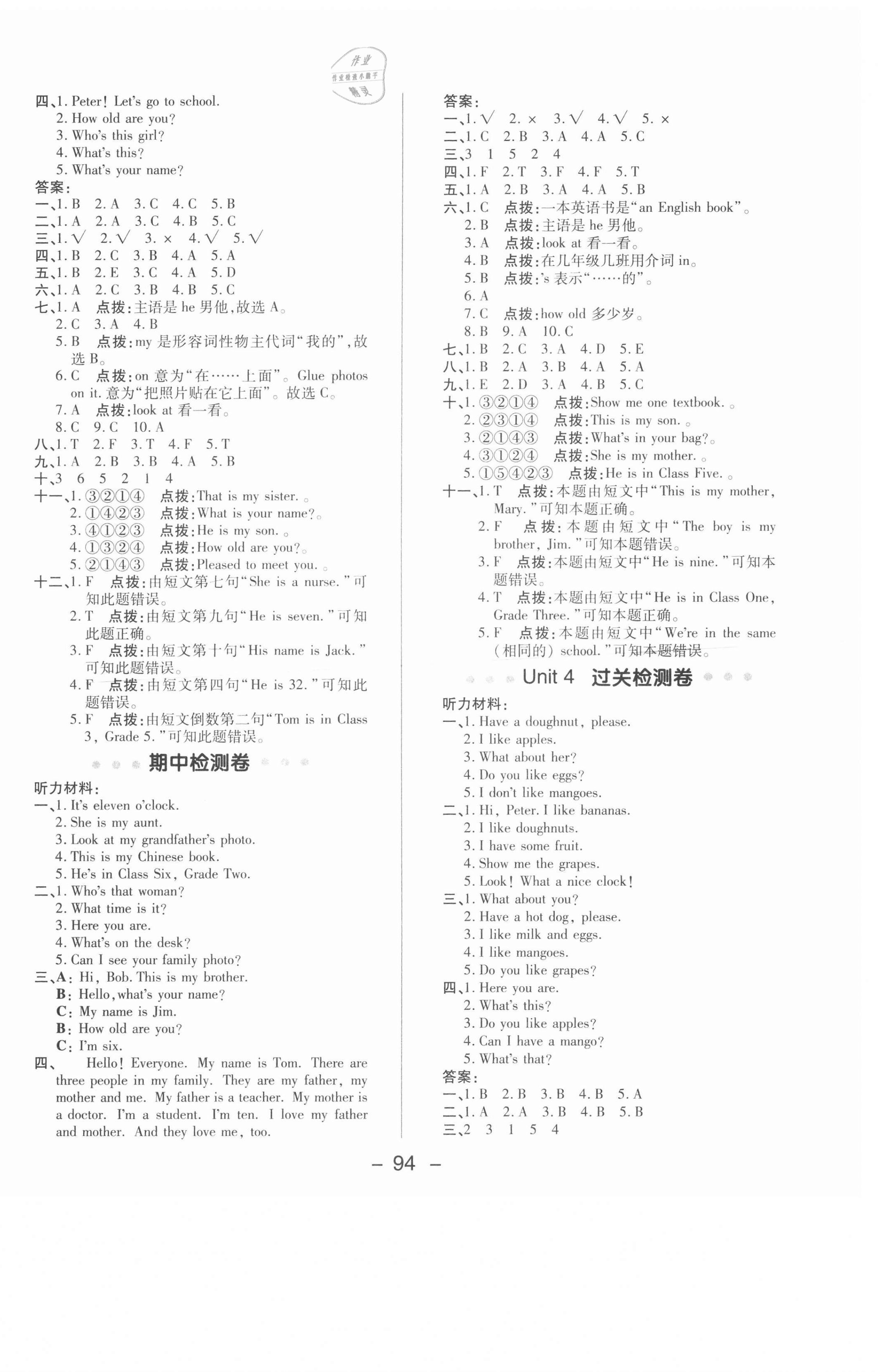 2021年綜合應(yīng)用創(chuàng)新題典中點(diǎn)三年級(jí)英語(yǔ)下冊(cè)人教精通版三起 第2頁(yè)