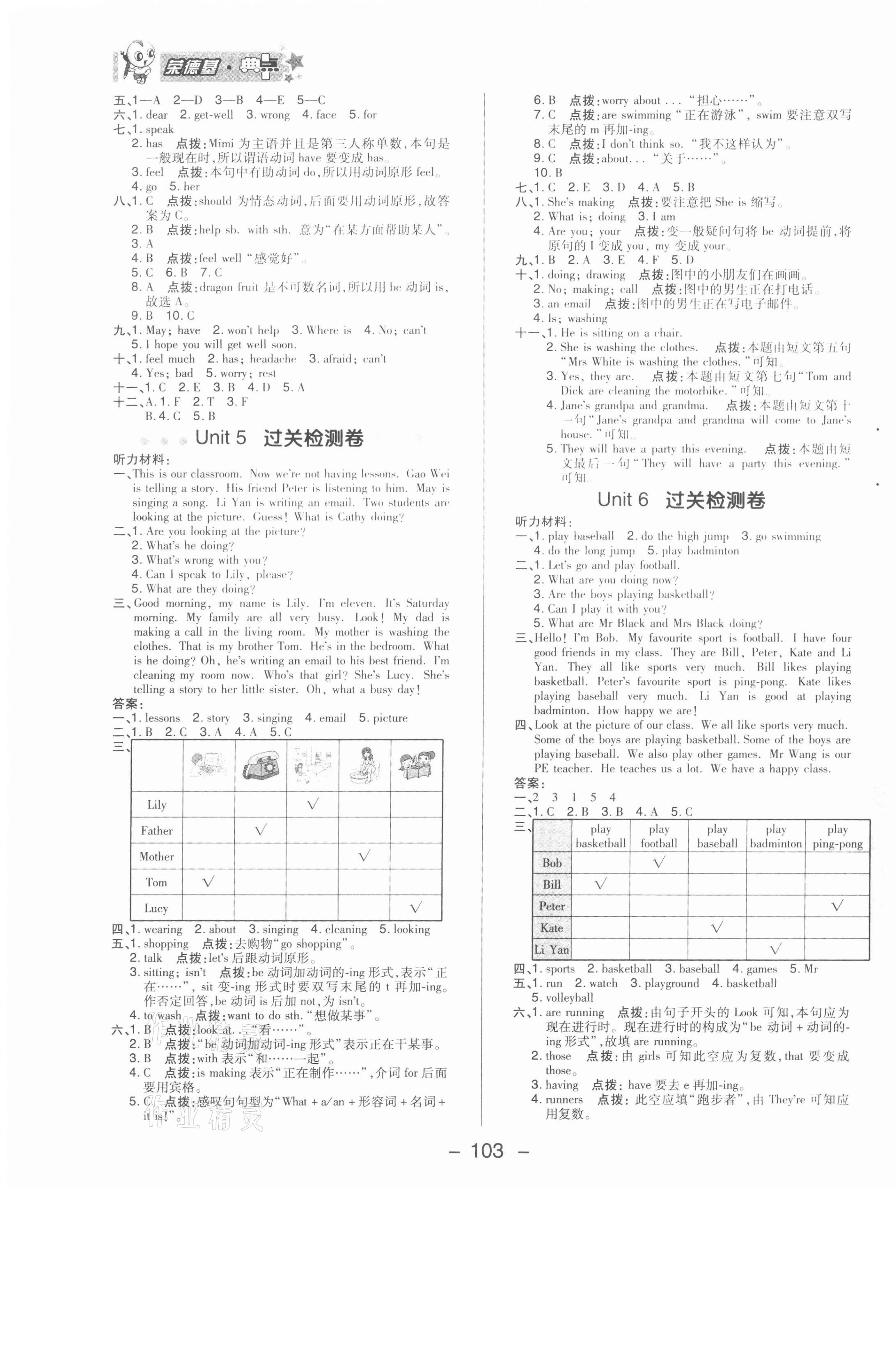 2021年綜合應(yīng)用創(chuàng)新題典中點(diǎn)五年級(jí)英語下冊(cè)人教精通版三起 第3頁