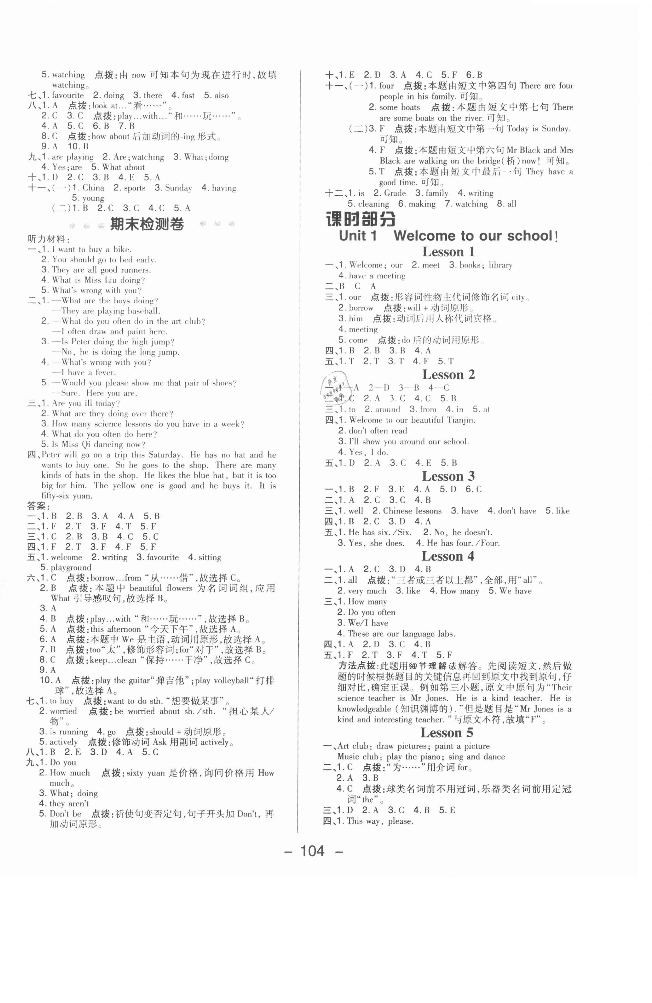 2021年綜合應(yīng)用創(chuàng)新題典中點(diǎn)五年級(jí)英語(yǔ)下冊(cè)人教精通版三起 第5頁(yè)