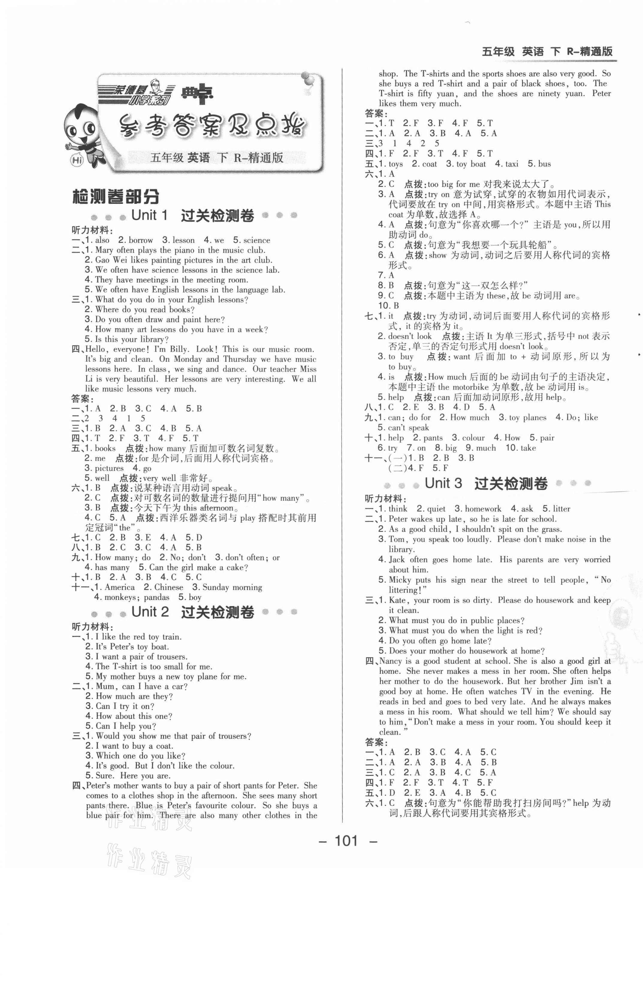 2021年綜合應(yīng)用創(chuàng)新題典中點(diǎn)五年級(jí)英語(yǔ)下冊(cè)人教精通版三起 第1頁(yè)