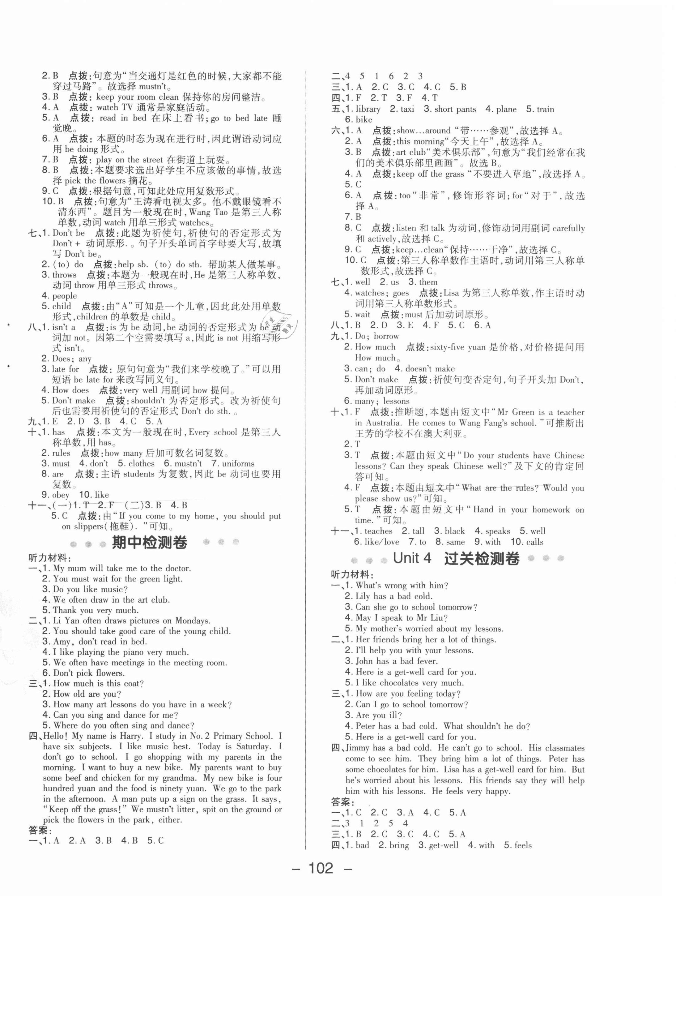 2021年綜合應(yīng)用創(chuàng)新題典中點五年級英語下冊人教精通版三起 第2頁