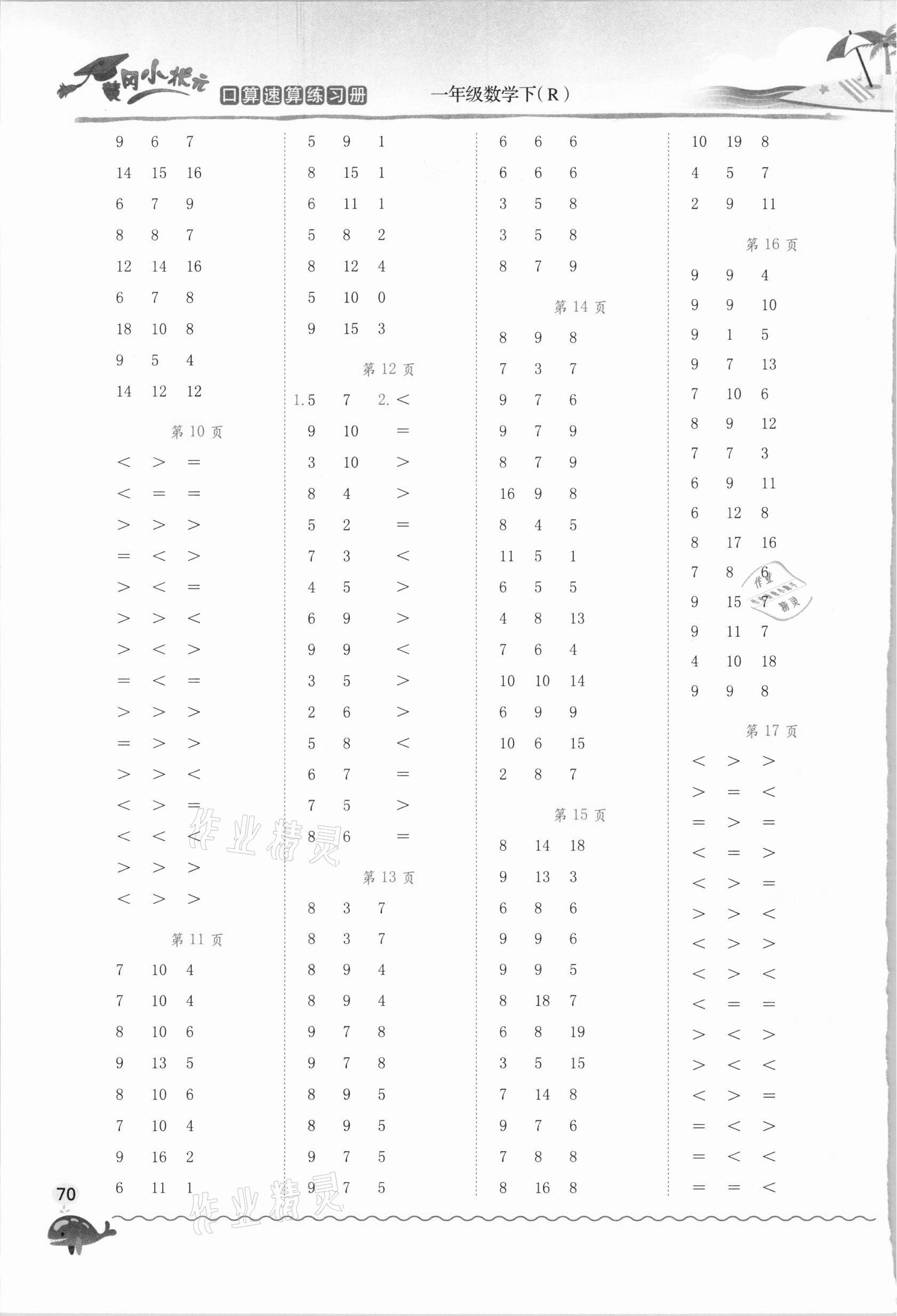 2021年黃岡小狀元口算速算練習(xí)冊(cè)一年級(jí)數(shù)學(xué)下冊(cè)人教版 第2頁