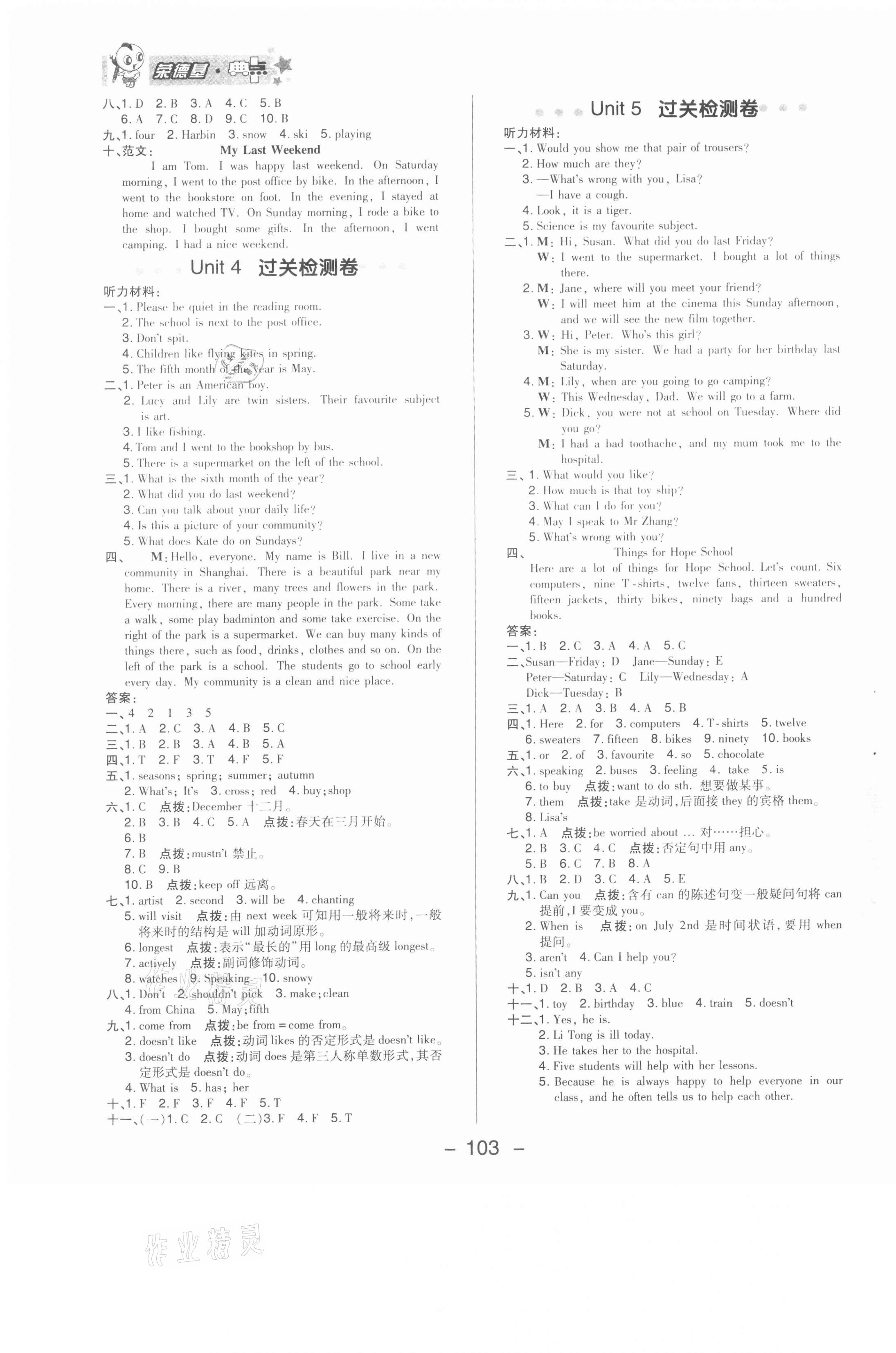 2021年綜合應(yīng)用創(chuàng)新題典中點(diǎn)六年級英語下冊人教精通版三起 第3頁