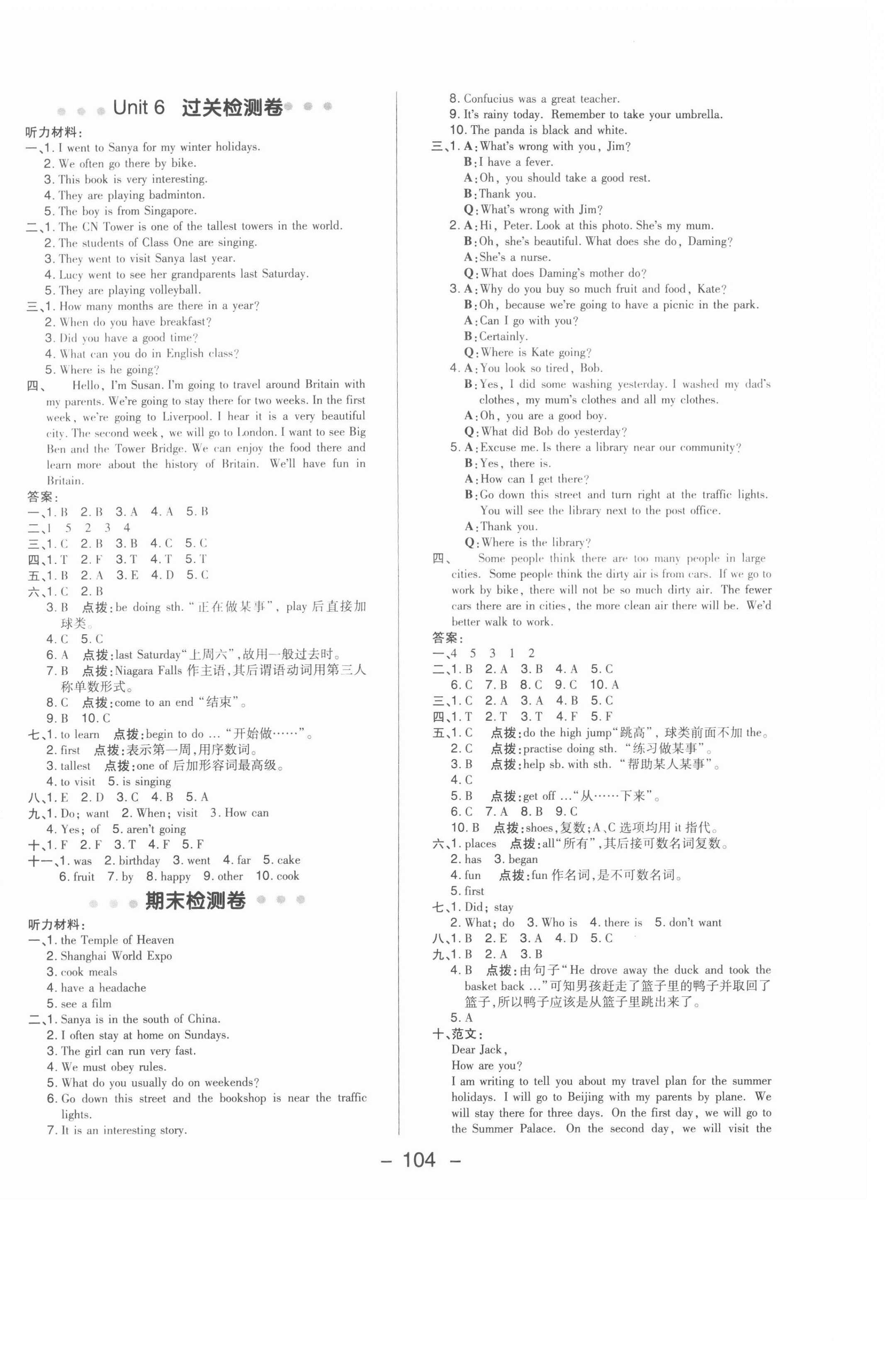 2021年綜合應(yīng)用創(chuàng)新題典中點(diǎn)六年級英語下冊人教精通版三起 第4頁