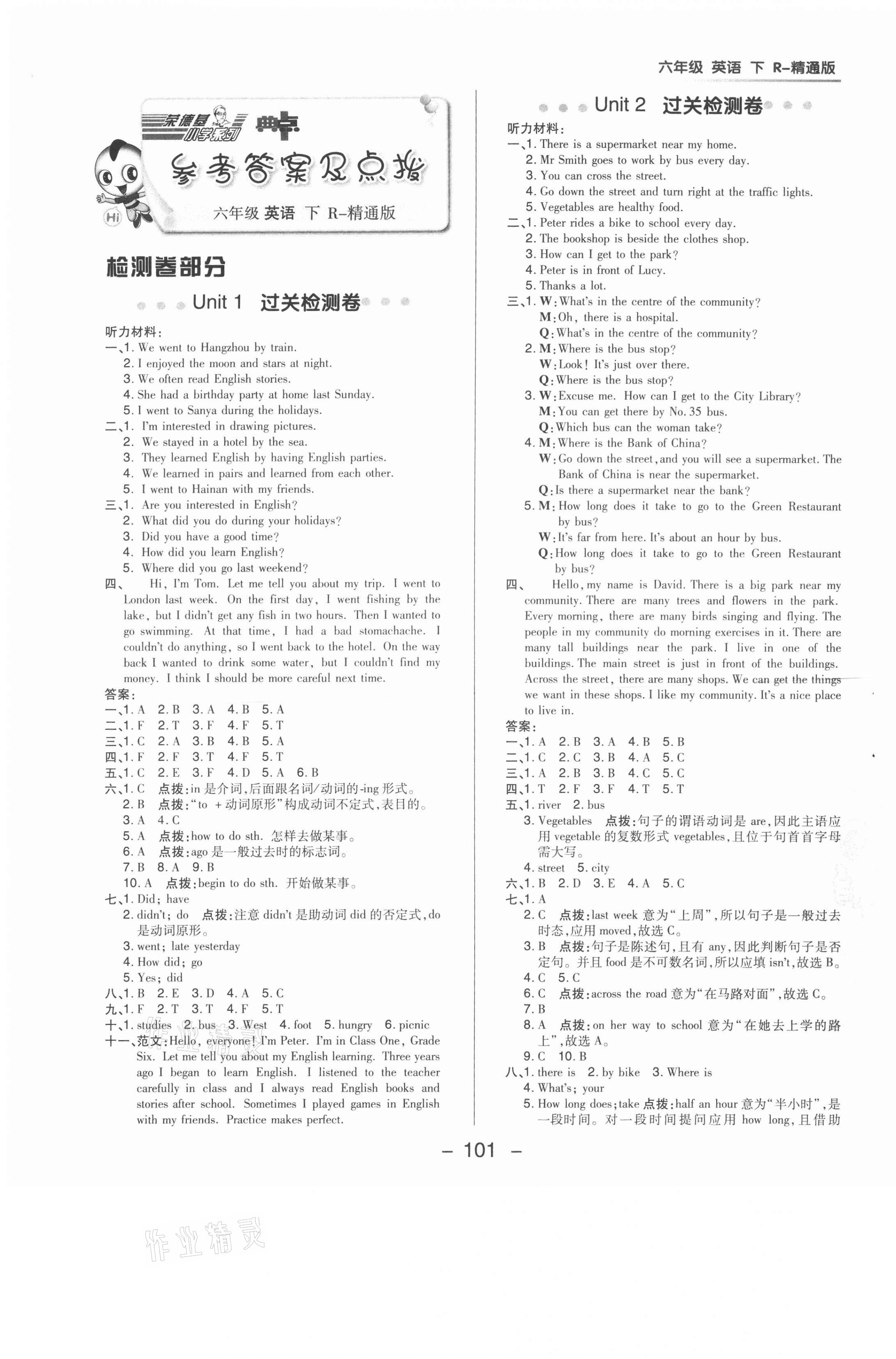 2021年綜合應(yīng)用創(chuàng)新題典中點六年級英語下冊人教精通版三起 第1頁