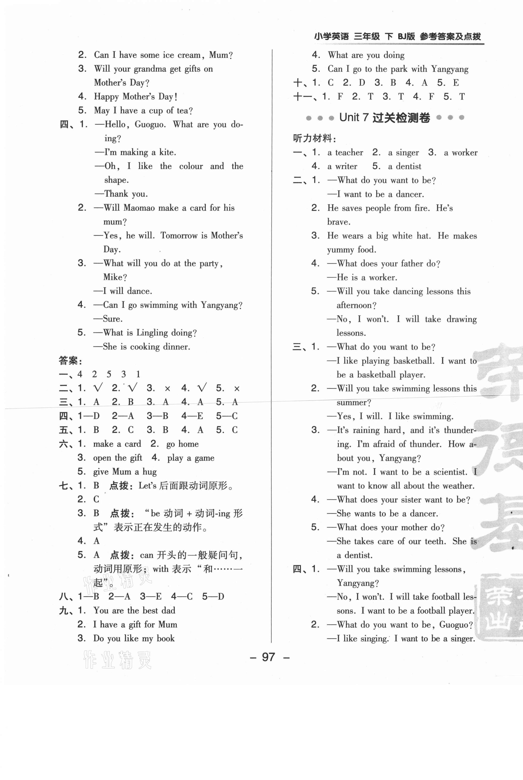 2021年綜合應(yīng)用創(chuàng)新題典中點(diǎn)三年級(jí)英語(yǔ)下冊(cè)北京課改版一起 第5頁(yè)