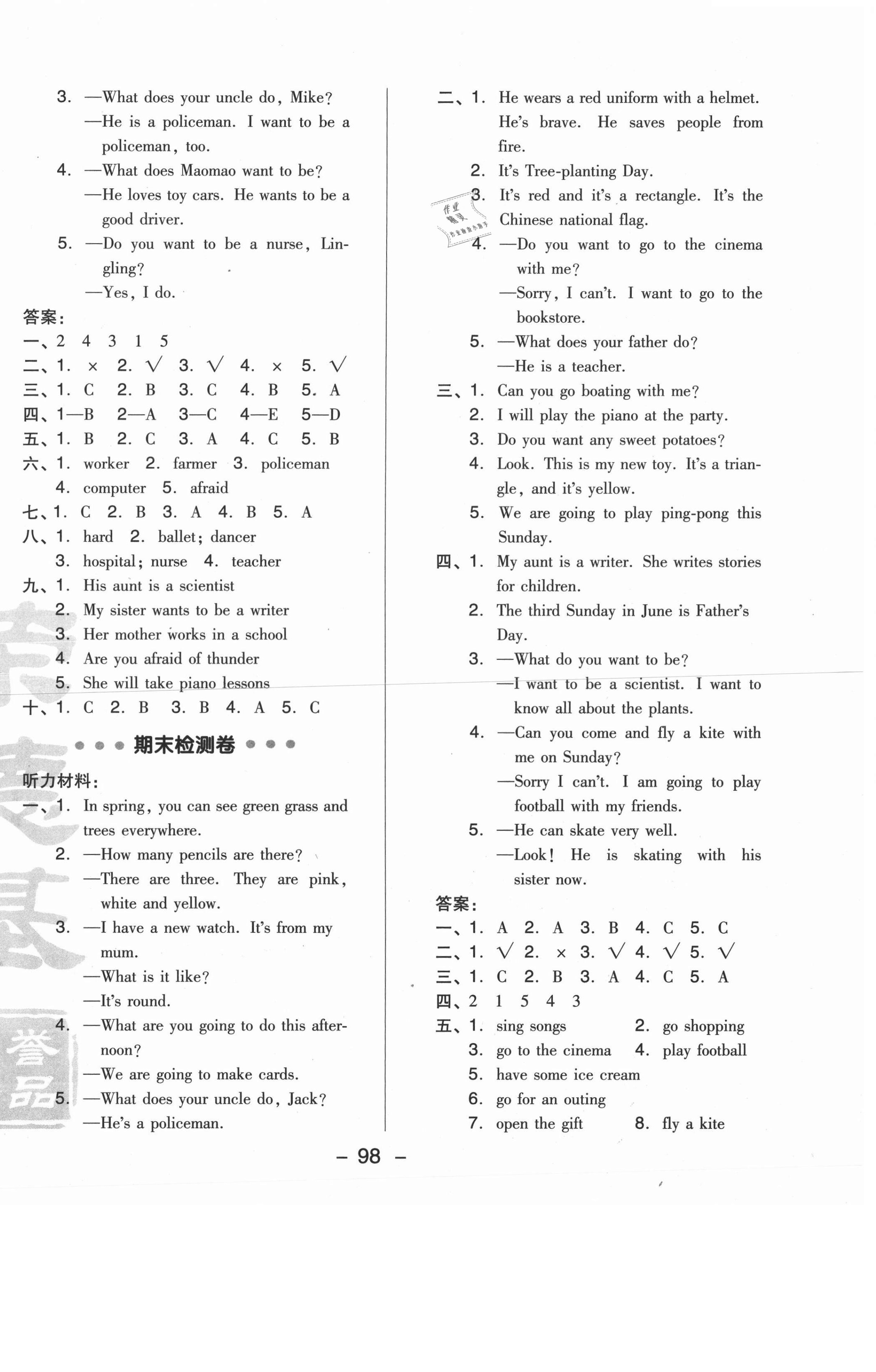 2021年綜合應用創(chuàng)新題典中點三年級英語下冊北京課改版一起 第6頁