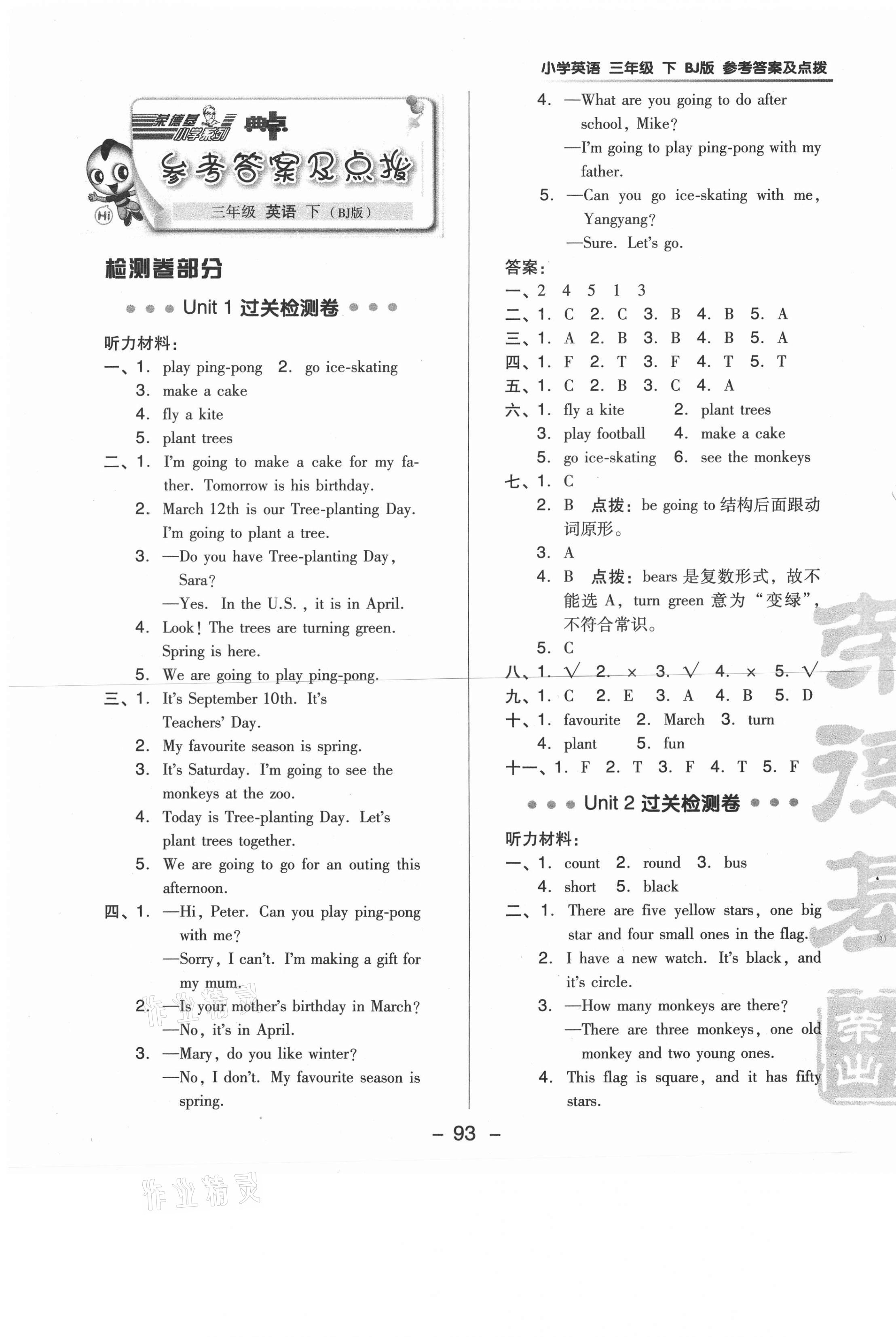 2021年綜合應(yīng)用創(chuàng)新題典中點三年級英語下冊北京課改版一起 第1頁