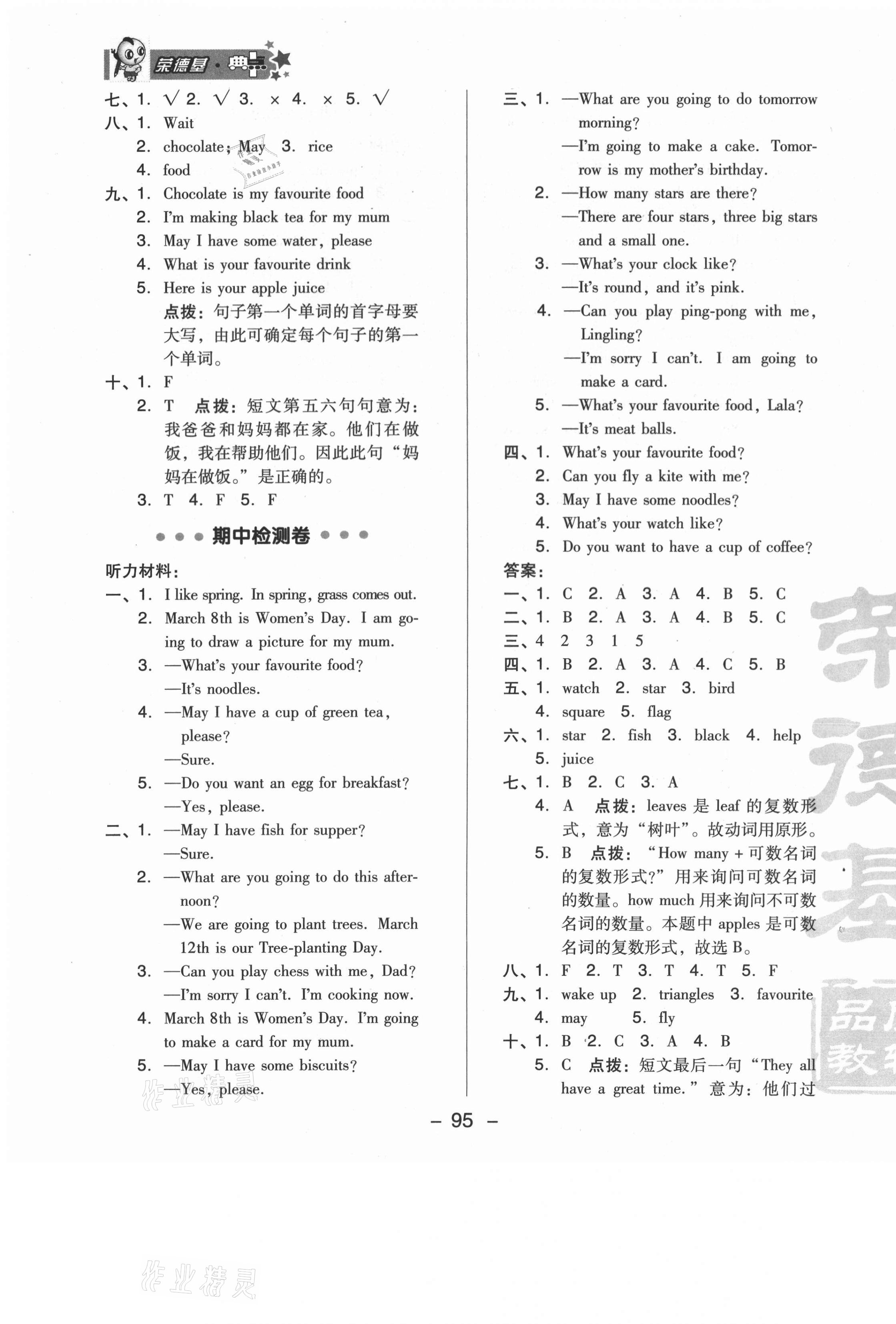 2021年綜合應(yīng)用創(chuàng)新題典中點(diǎn)三年級(jí)英語下冊(cè)北京課改版一起 第3頁