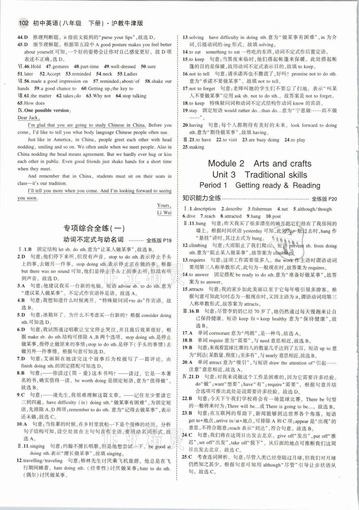 2021年5年中考3年模拟八年级英语下册沪教版 参考答案第8页