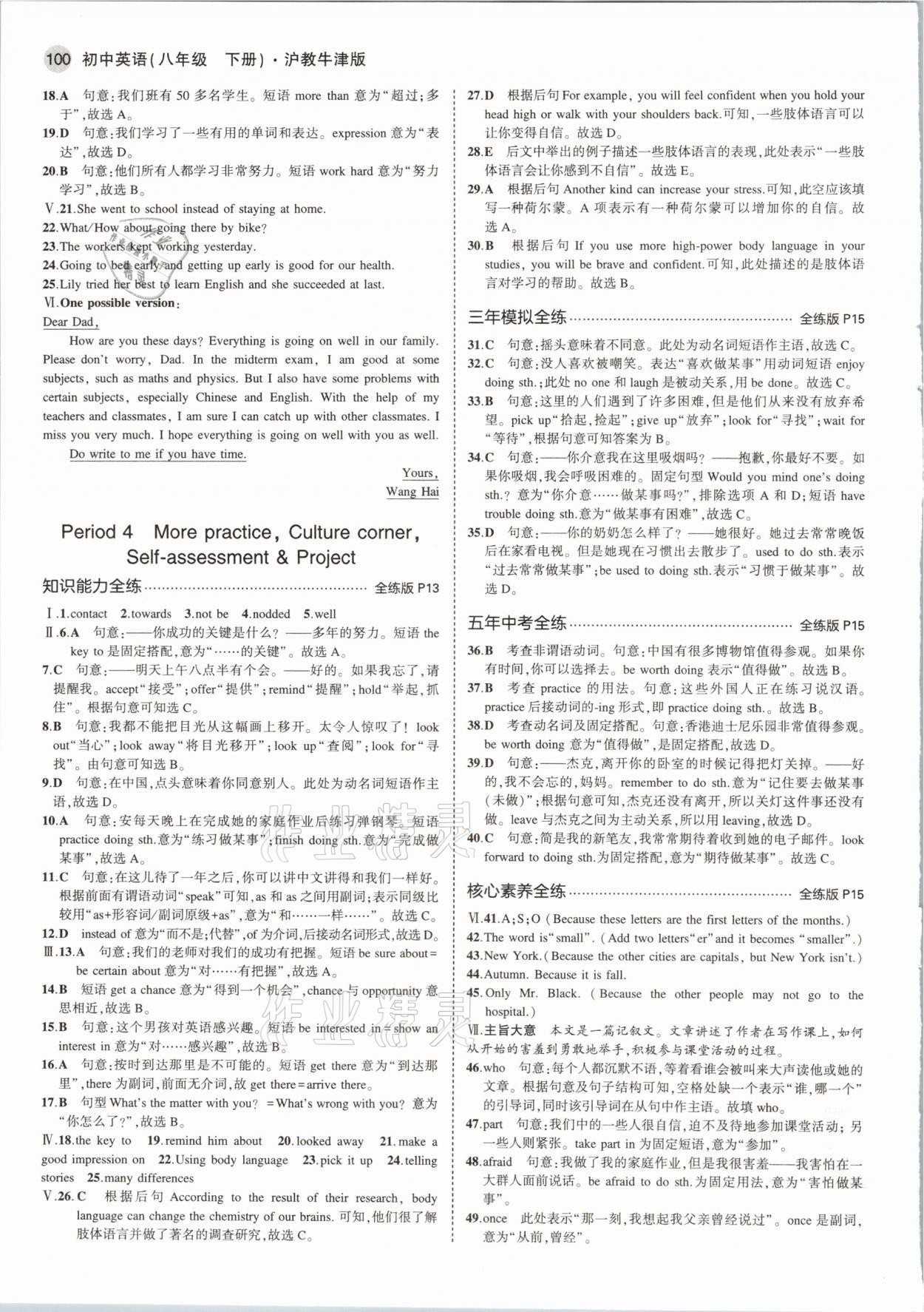 2021年5年中考3年模拟八年级英语下册沪教版 参考答案第6页