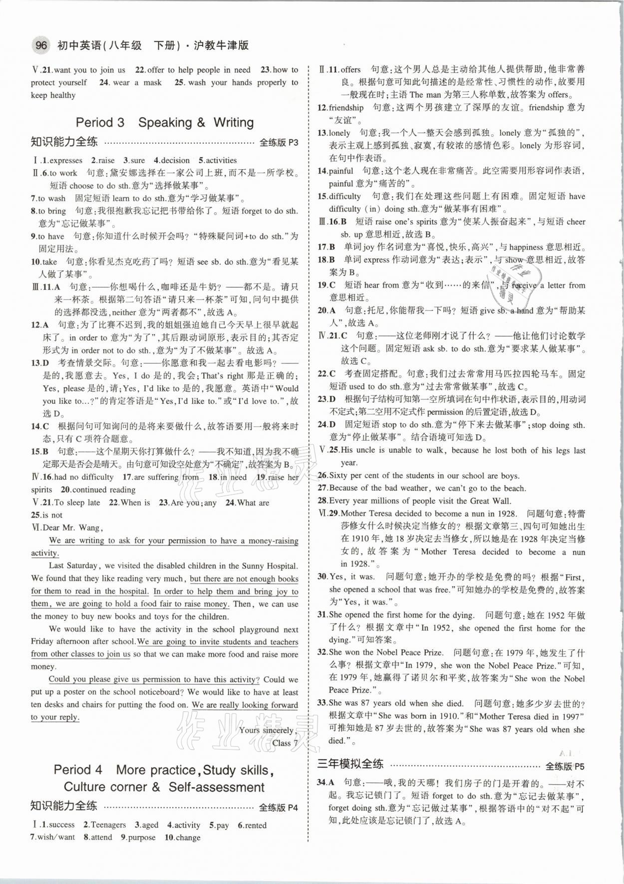 2021年5年中考3年模擬八年級(jí)英語(yǔ)下冊(cè)滬教版 參考答案第2頁(yè)