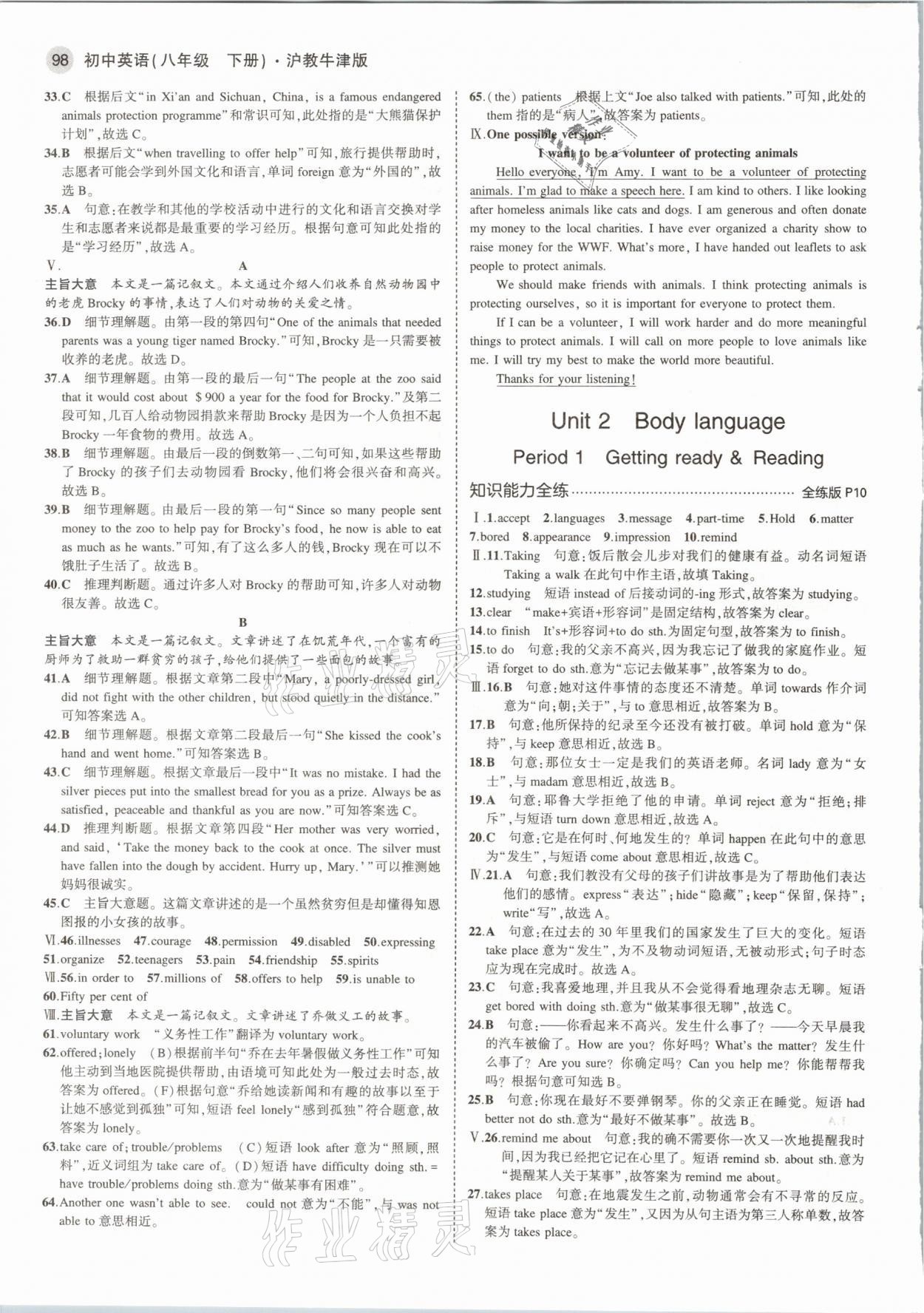 2021年5年中考3年模拟八年级英语下册沪教版 参考答案第4页