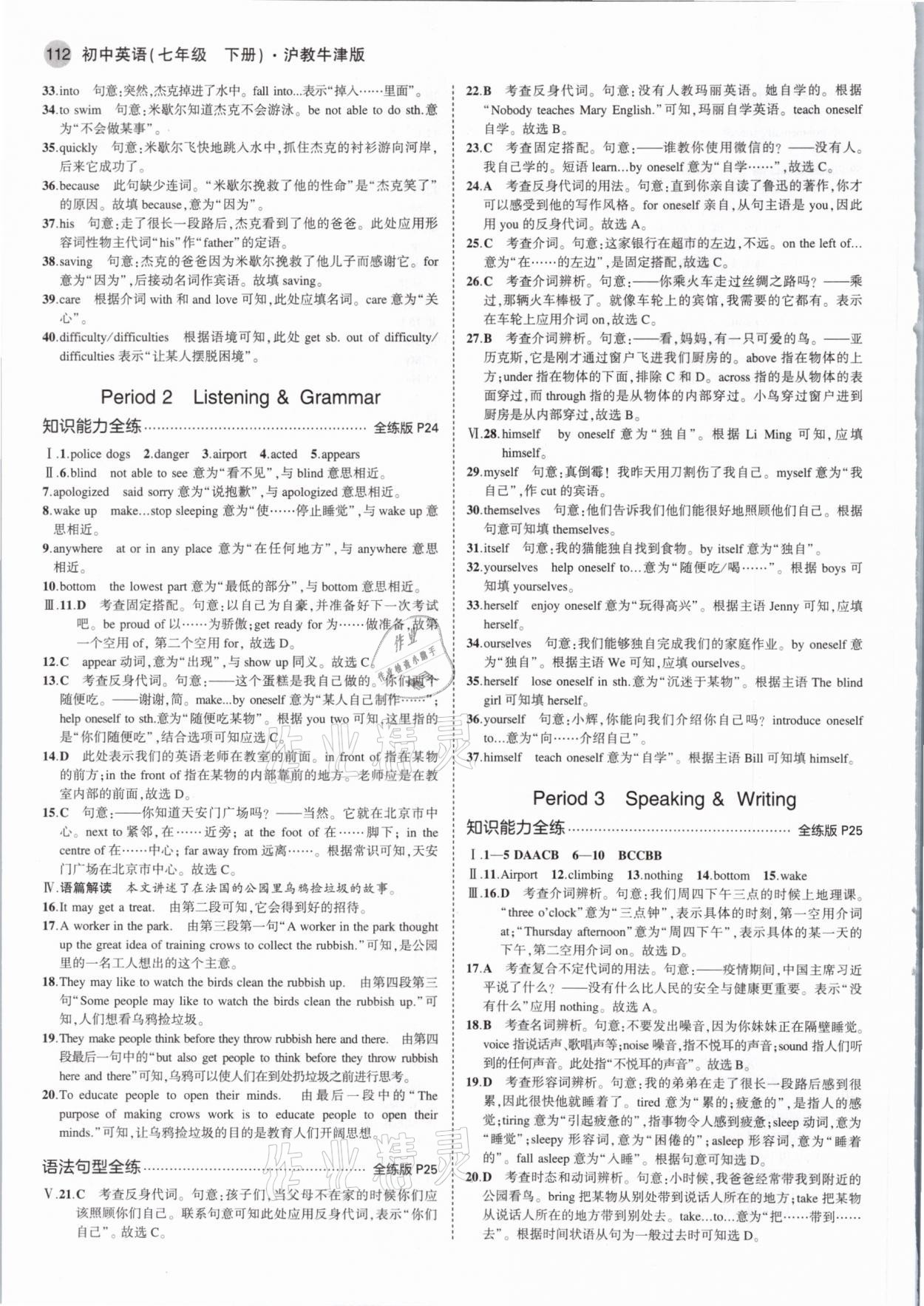 2021年5年中考3年模拟七年级英语下册沪教版 第10页