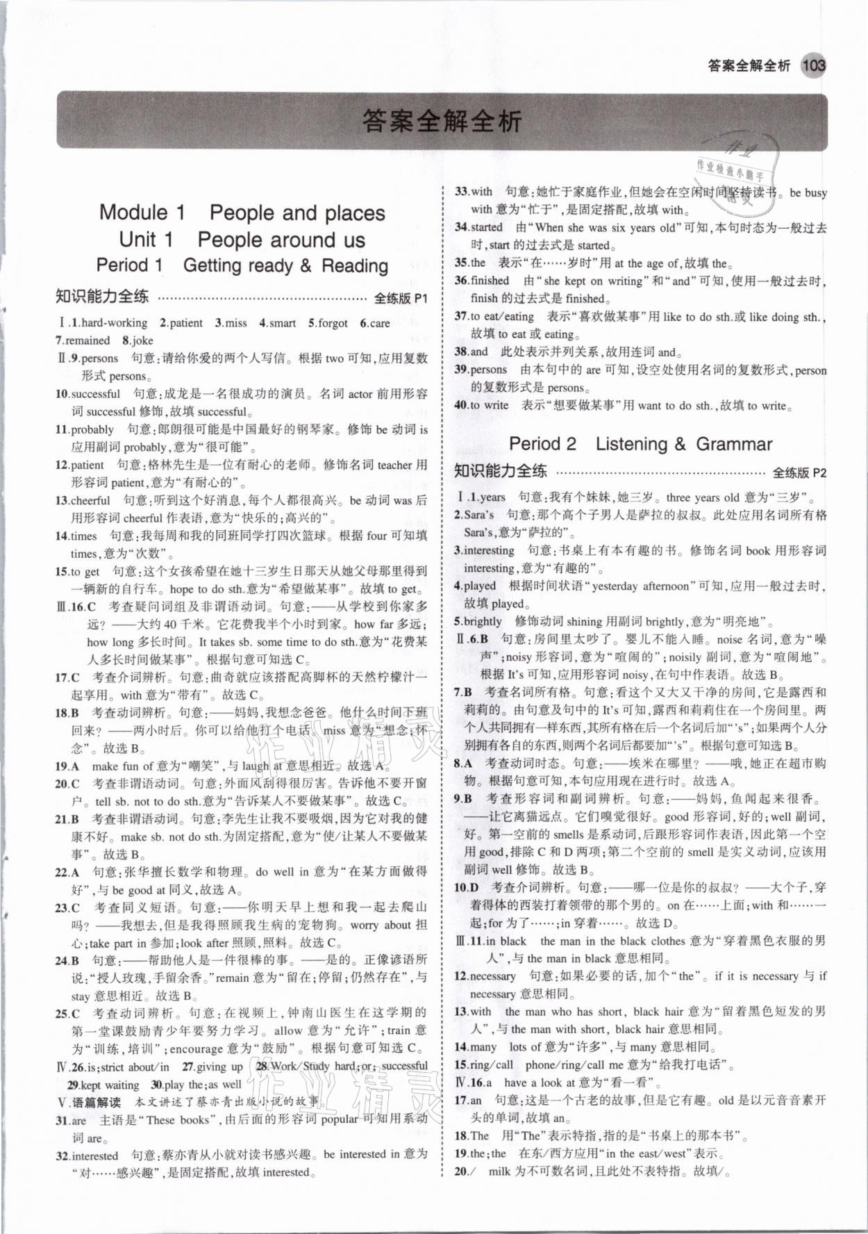 2021年5年中考3年模拟七年级英语下册沪教版 第1页