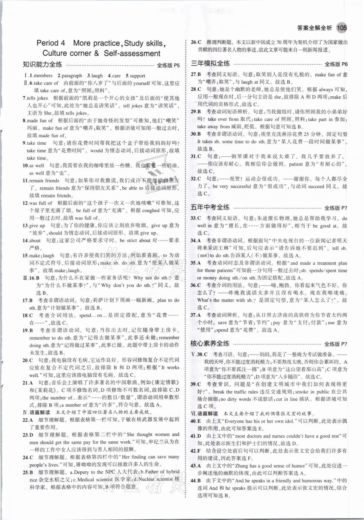 2021年5年中考3年模擬七年級英語下冊滬教版 第3頁