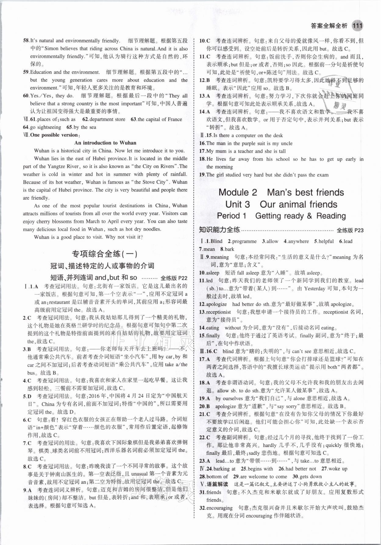 2021年5年中考3年模拟七年级英语下册沪教版 第9页