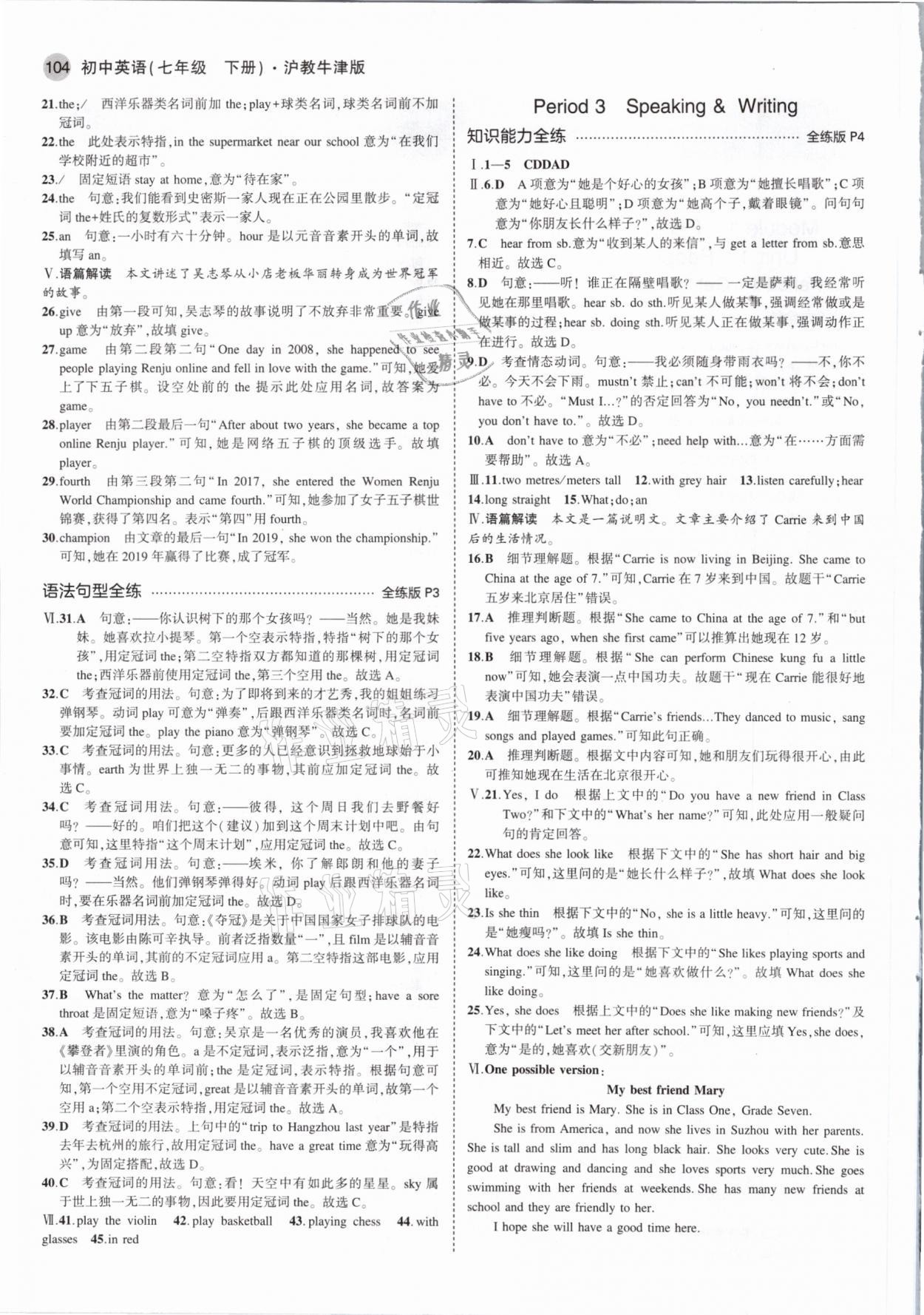 2021年5年中考3年模擬七年級英語下冊滬教版 第2頁