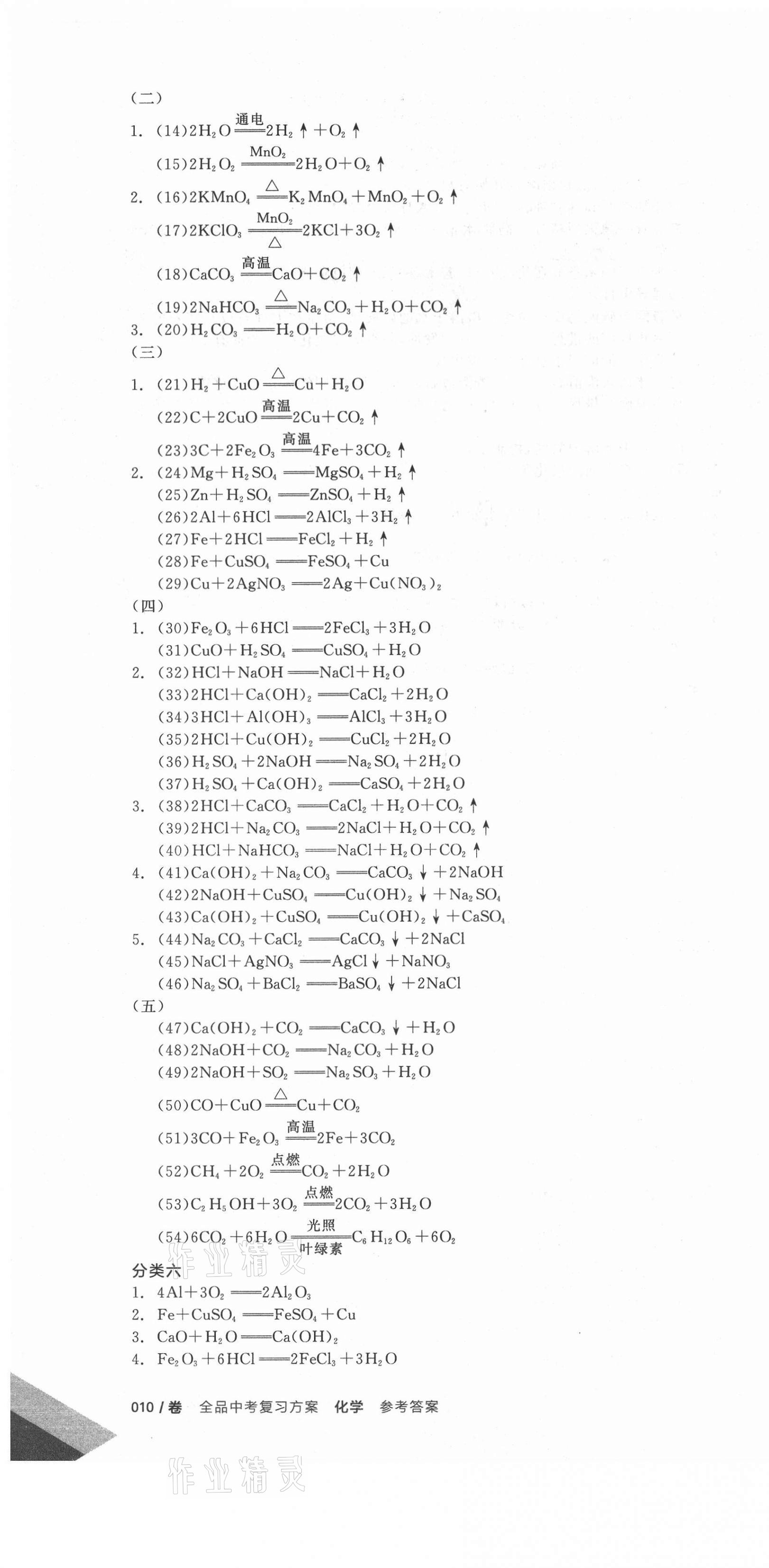 2021年全品中考复习方案化学江西专版 第4页