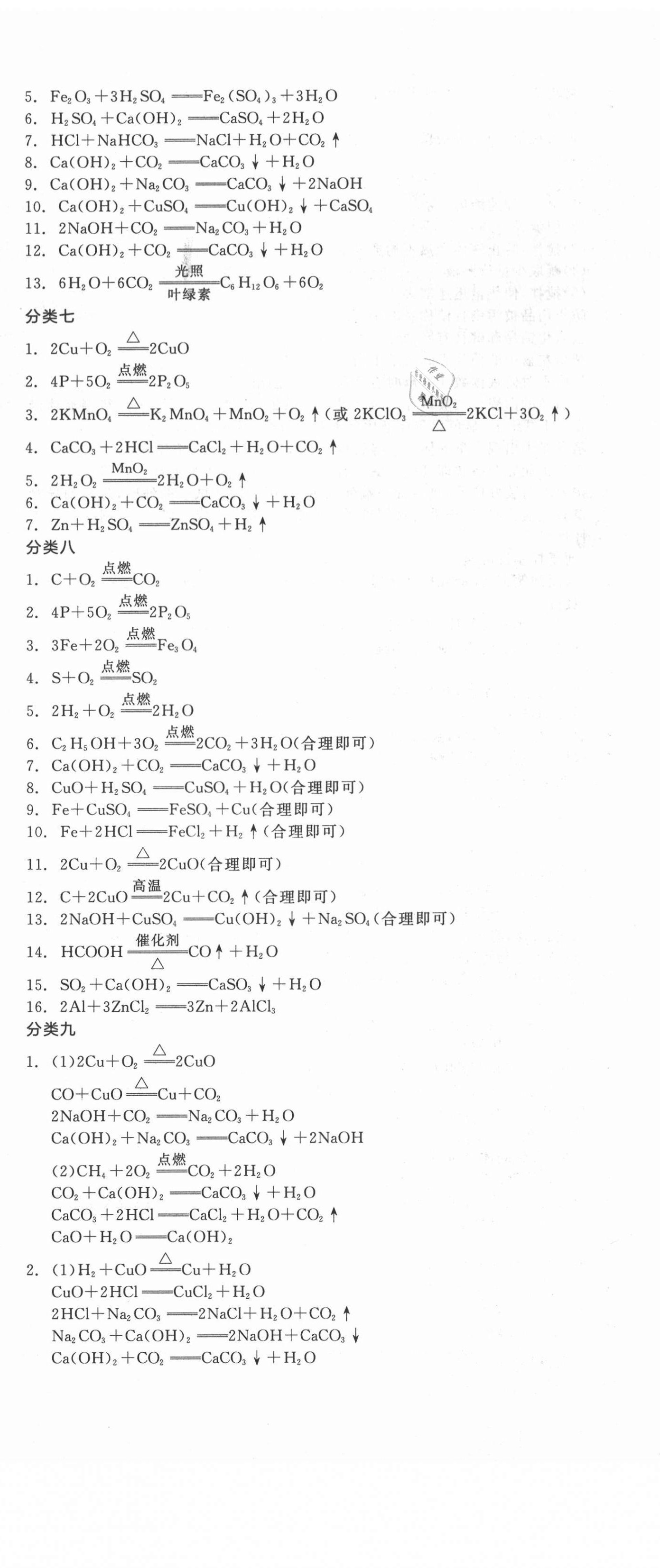 2021年全品中考复习方案化学江西专版 第5页