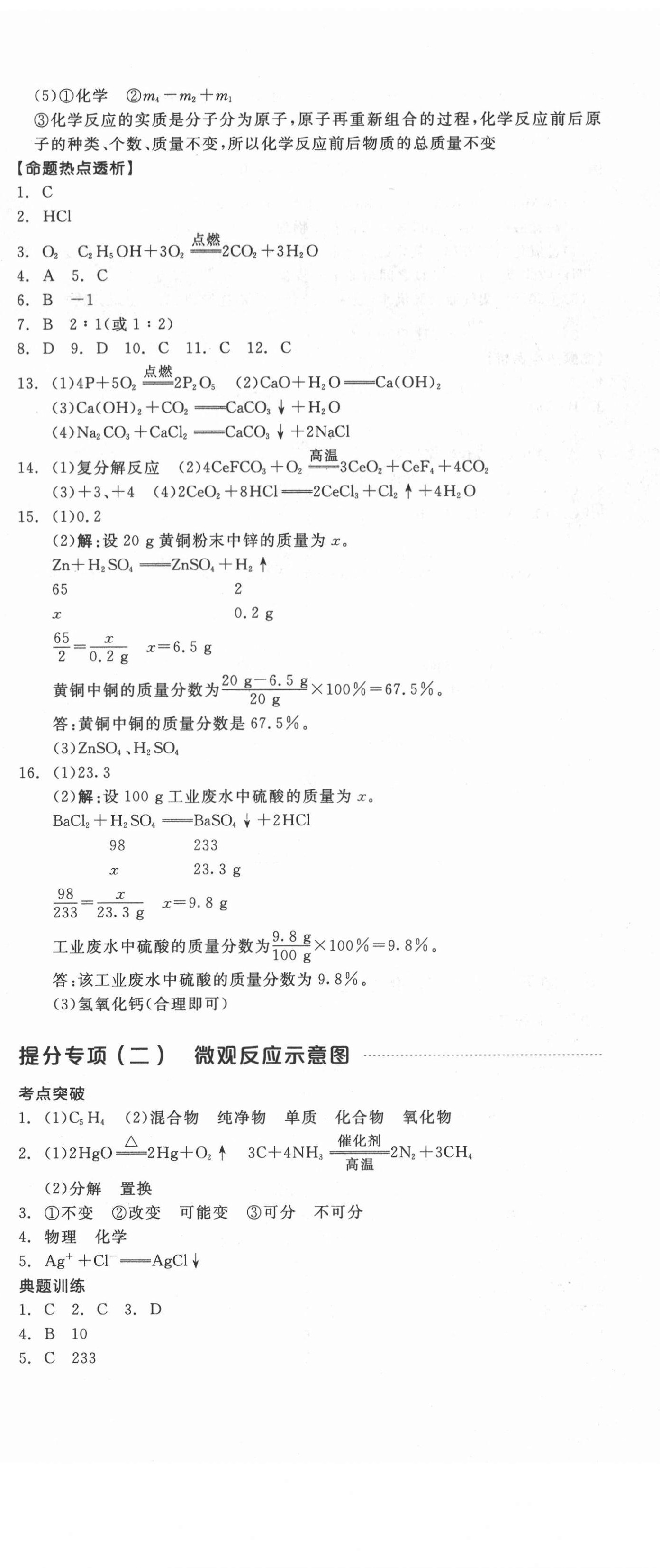 2021年全品中考复习方案化学江西专版 第11页