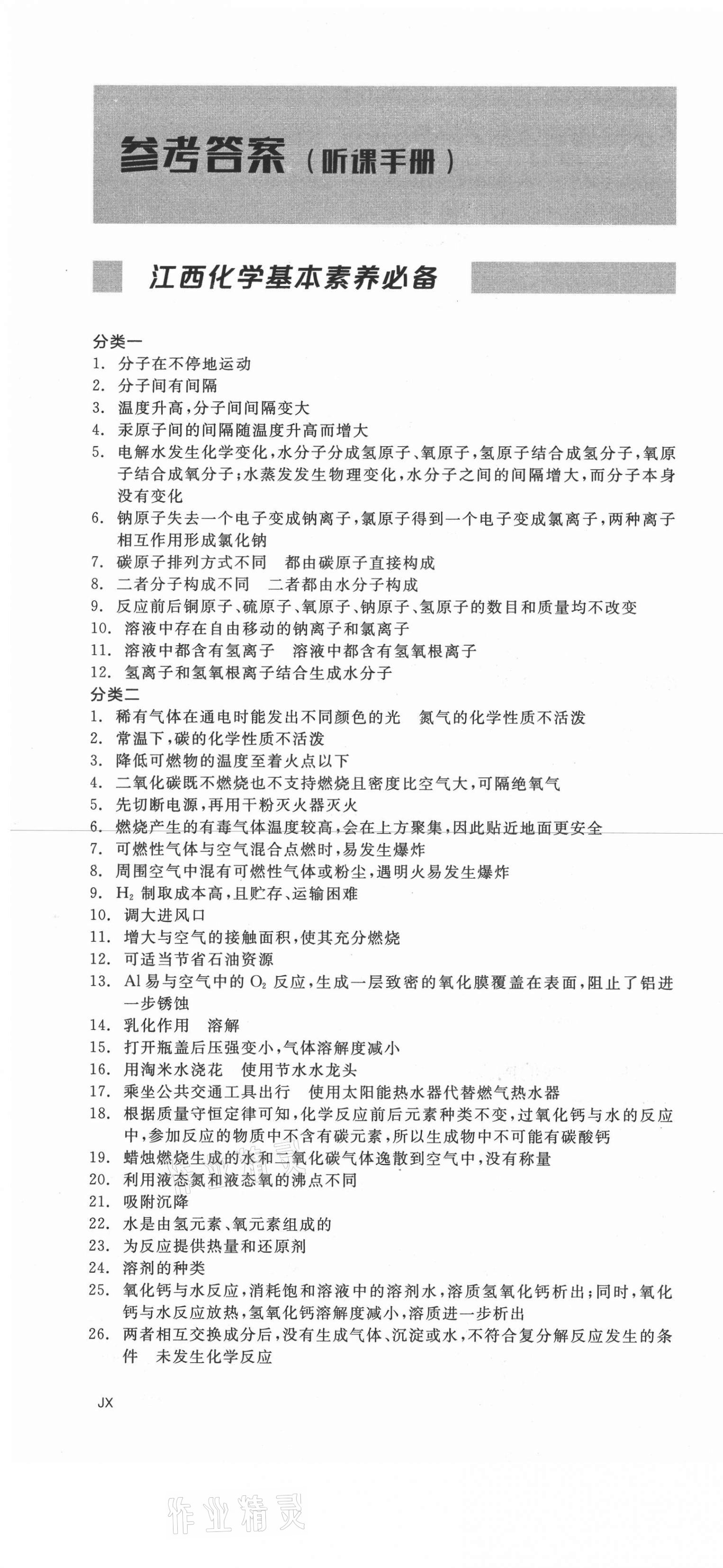 2021年全品中考复习方案化学江西专版 第1页