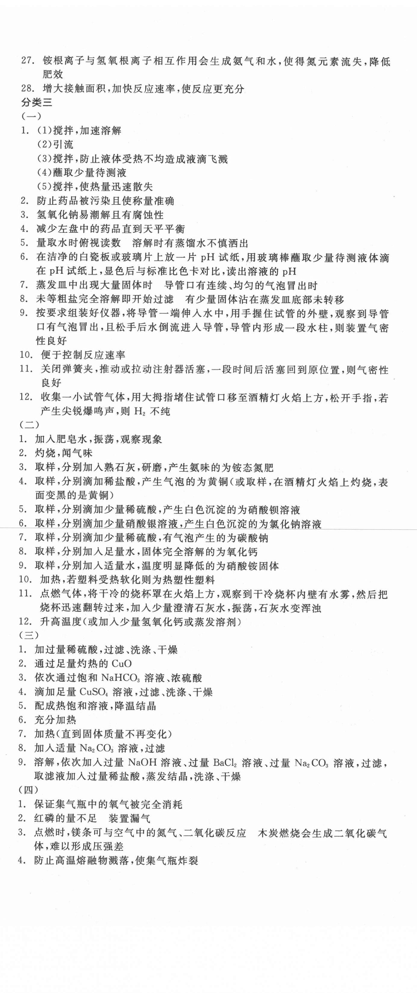 2021年全品中考复习方案化学江西专版 第2页