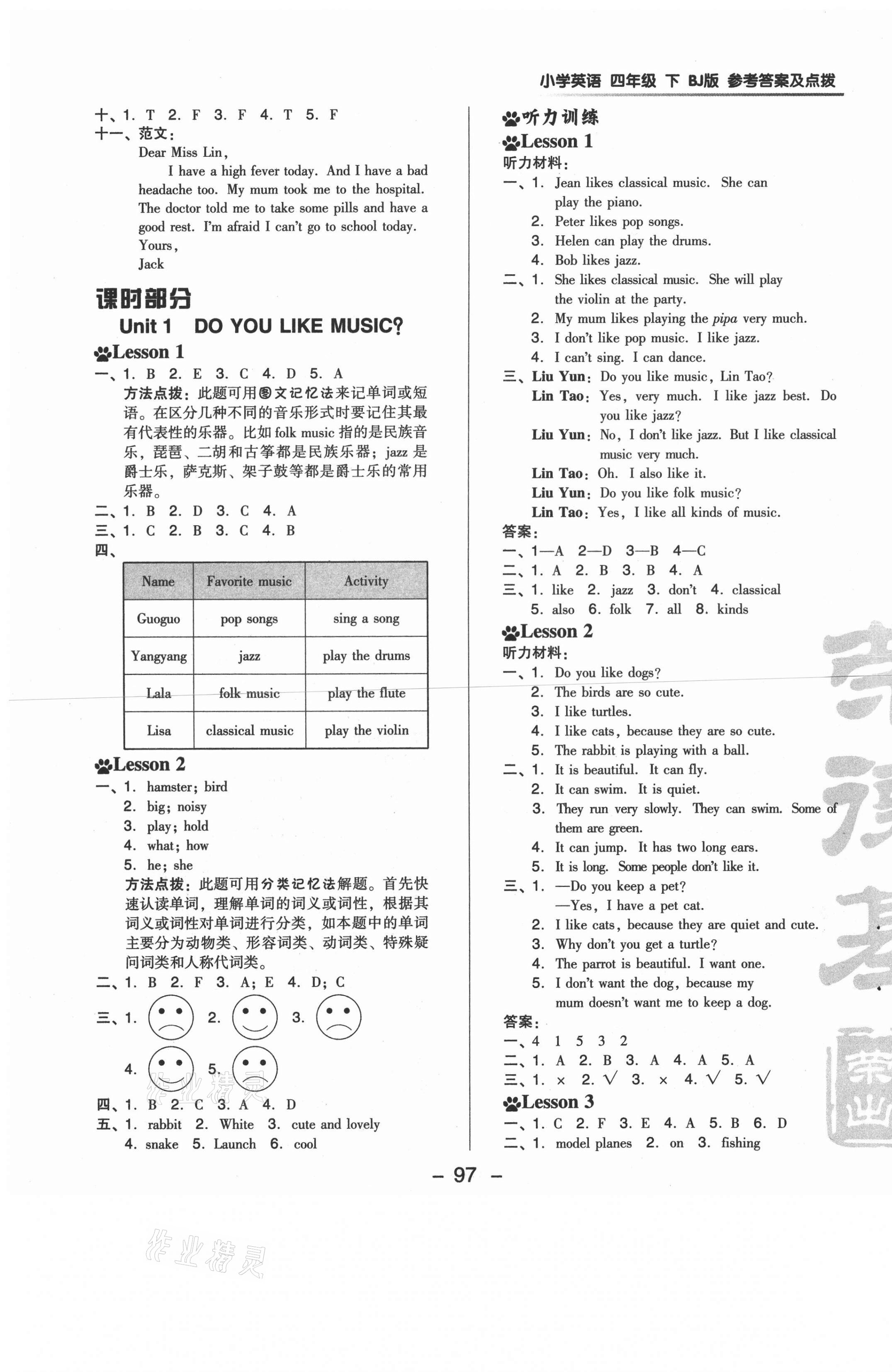 2021年綜合應(yīng)用創(chuàng)新題典中點(diǎn)四年級英語下冊北京課改版一起 第5頁