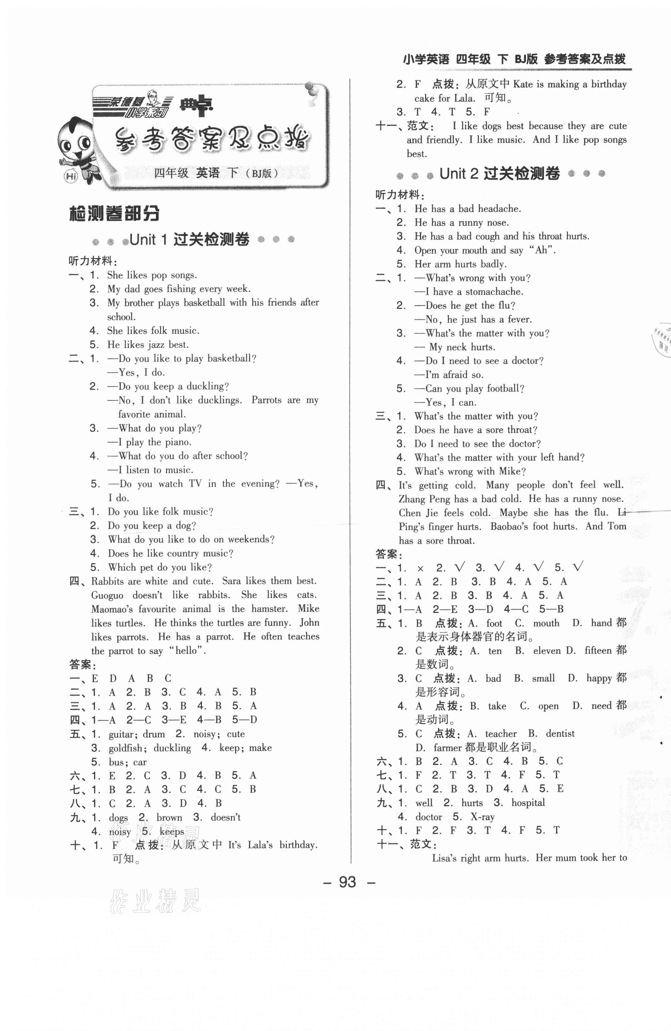 2021年綜合應(yīng)用創(chuàng)新題典中點(diǎn)四年級英語下冊北京課改版一起 第1頁