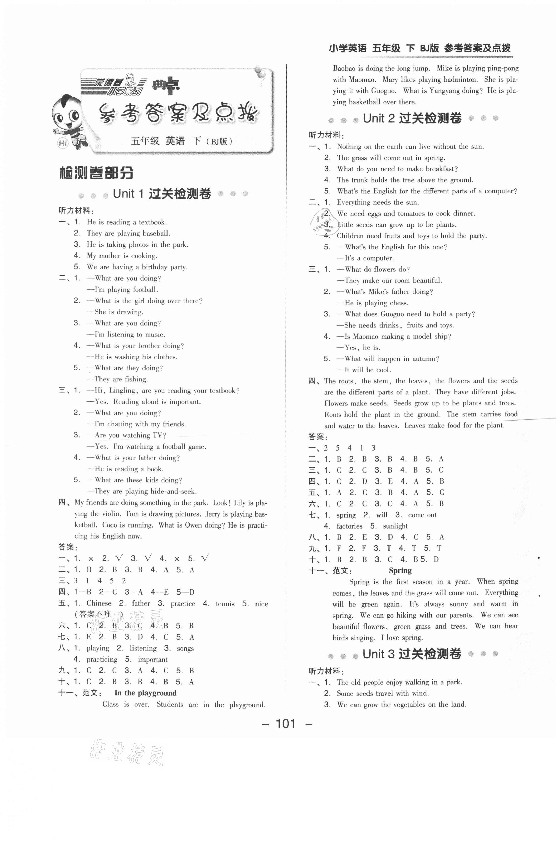 2021年綜合應(yīng)用創(chuàng)新題典中點(diǎn)五年級(jí)英語(yǔ)下冊(cè)北京課改版一起 參考答案第1頁(yè)