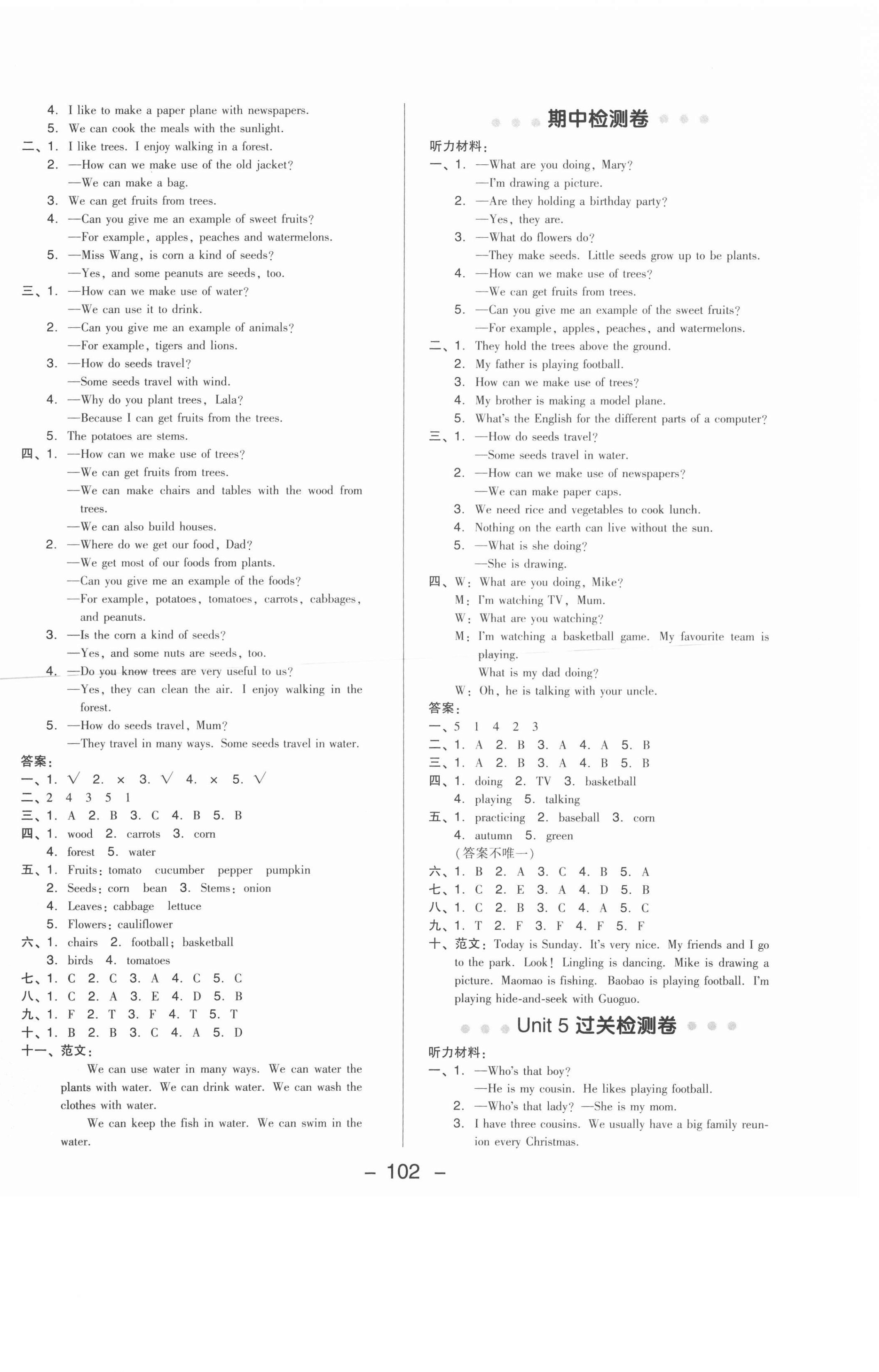 2021年綜合應用創(chuàng)新題典中點五年級英語下冊北京課改版一起 參考答案第2頁