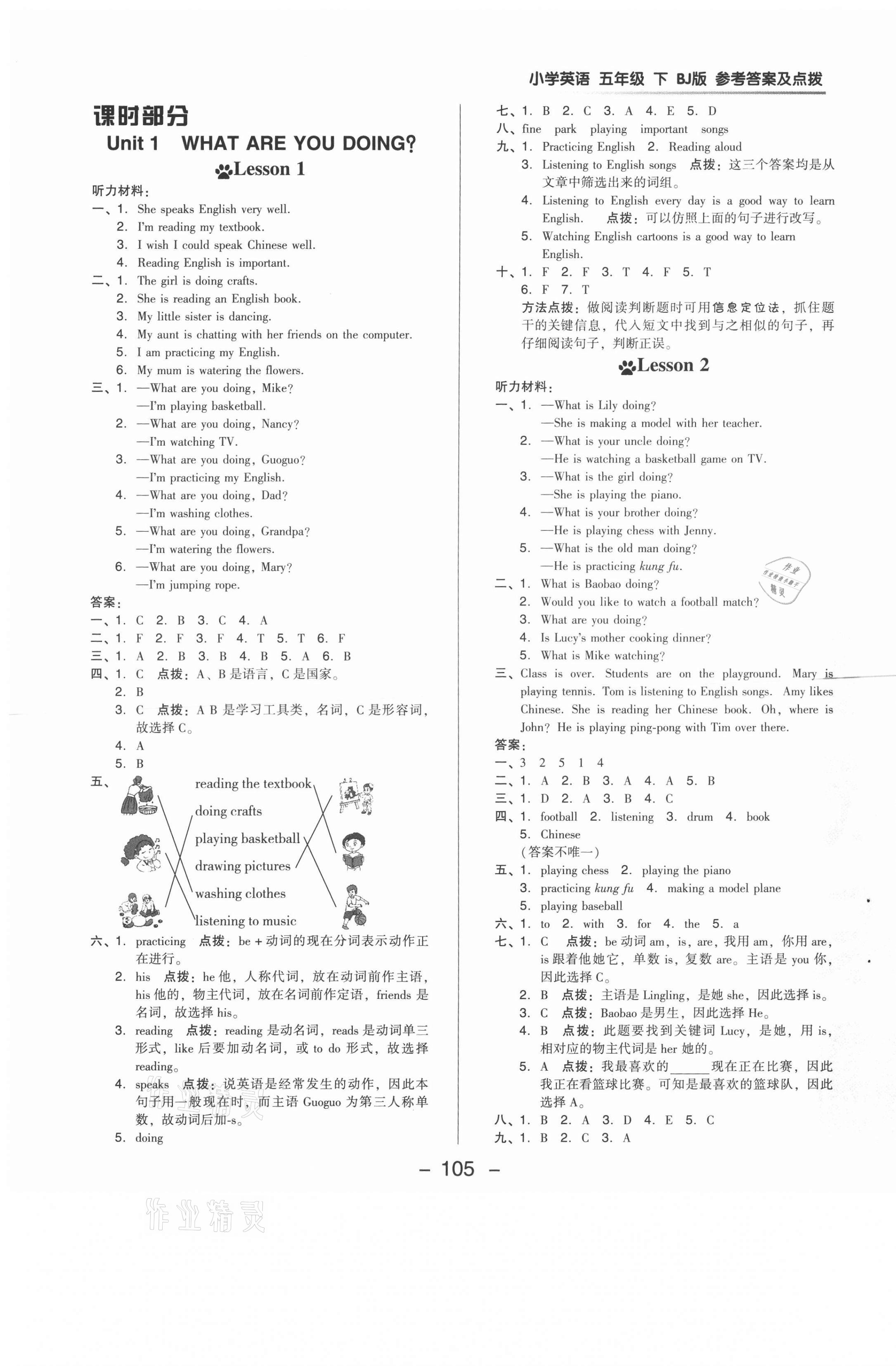 2021年綜合應(yīng)用創(chuàng)新題典中點五年級英語下冊北京課改版一起 參考答案第5頁