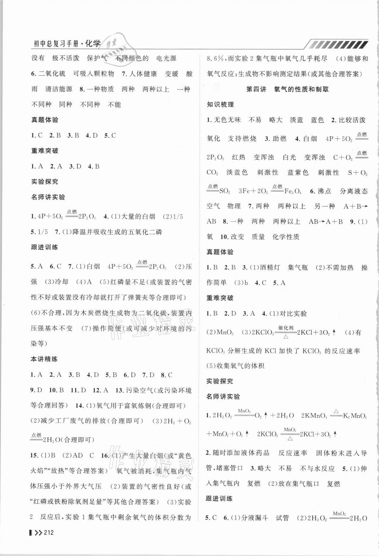 2021年初中總復習手冊化學山東人民出版社 第2頁