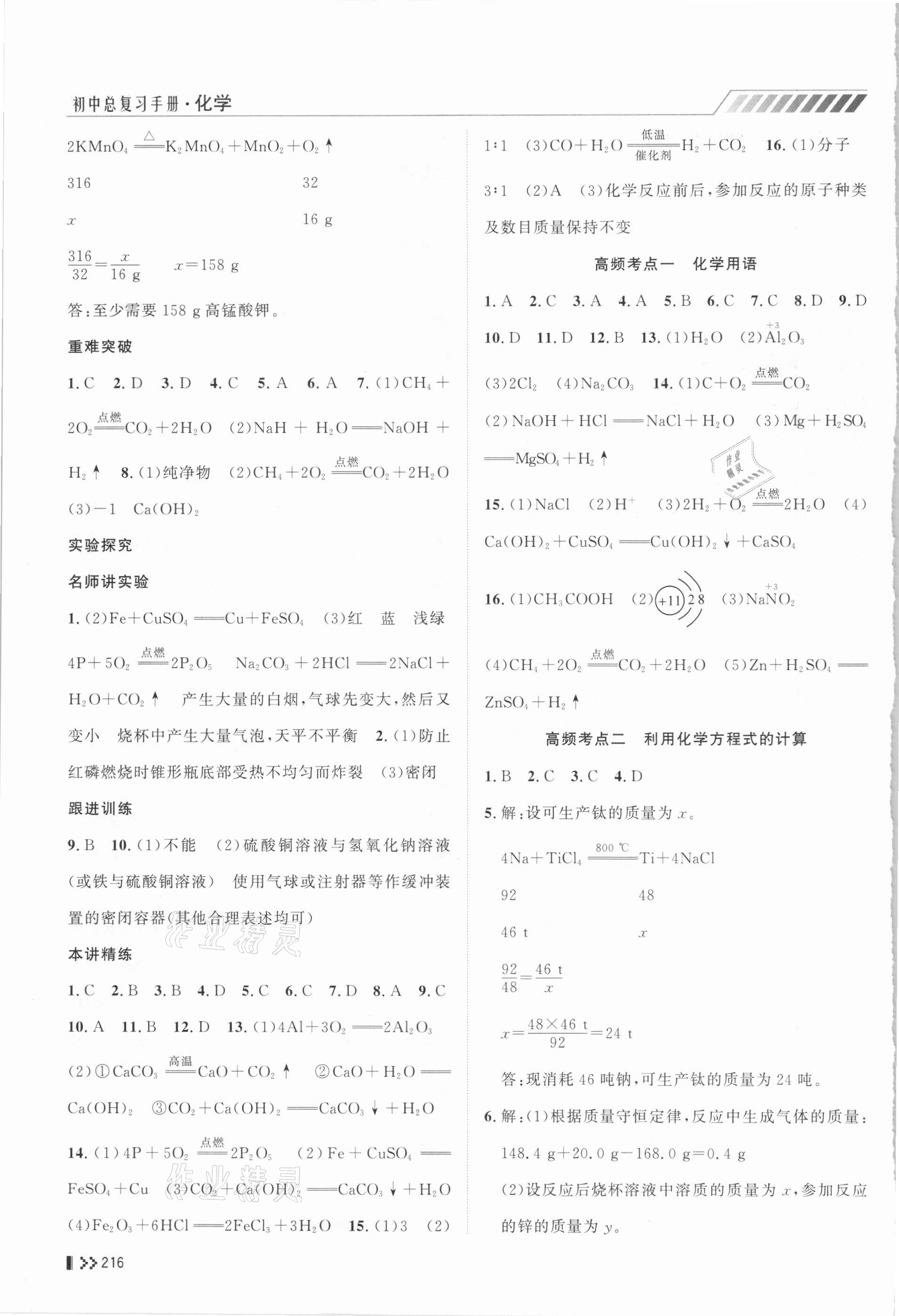 2021年初中總復(fù)習(xí)手冊(cè)化學(xué)山東人民出版社 第6頁(yè)