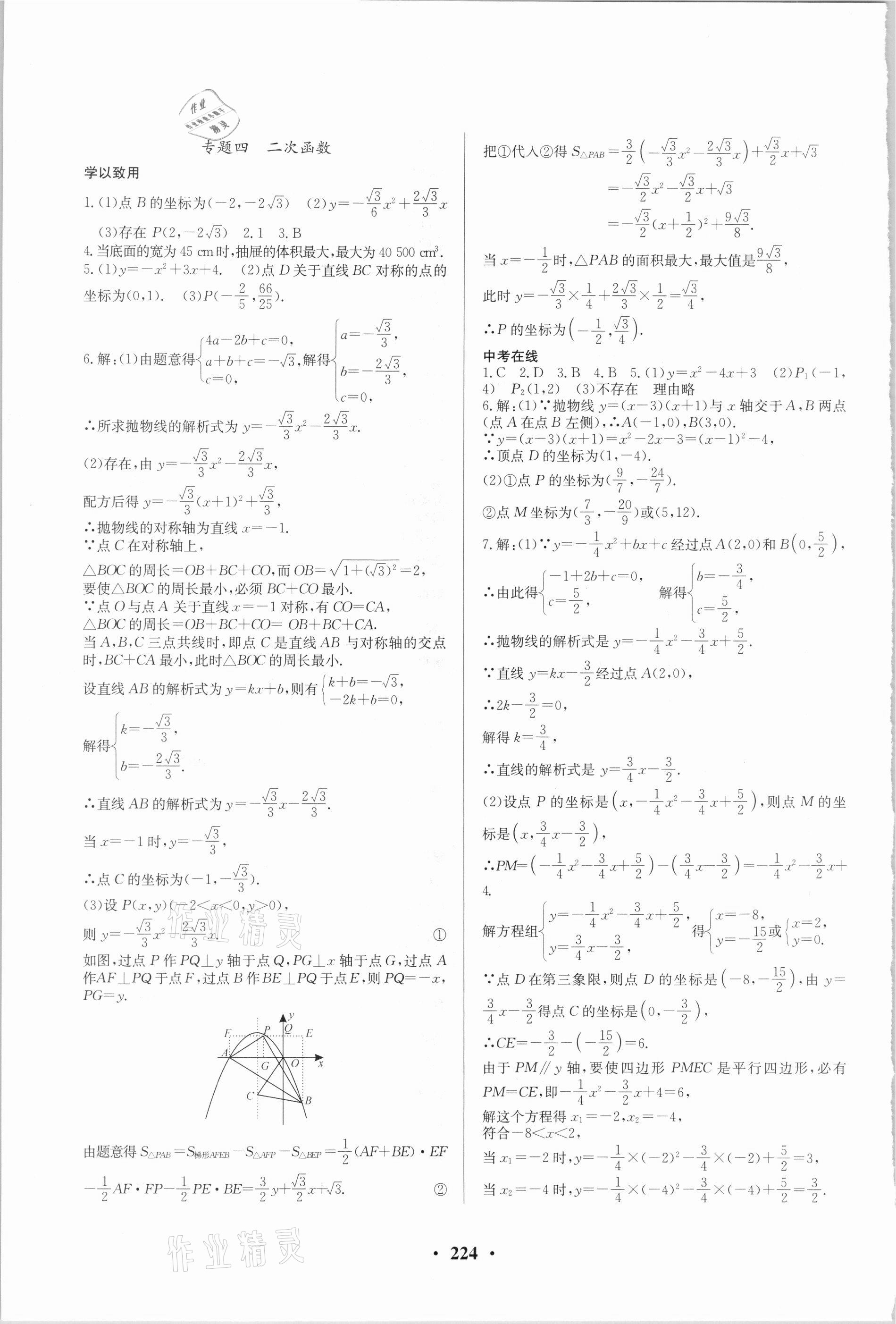 2021年初中總復習手冊數(shù)學湖南教育出版社 第4頁