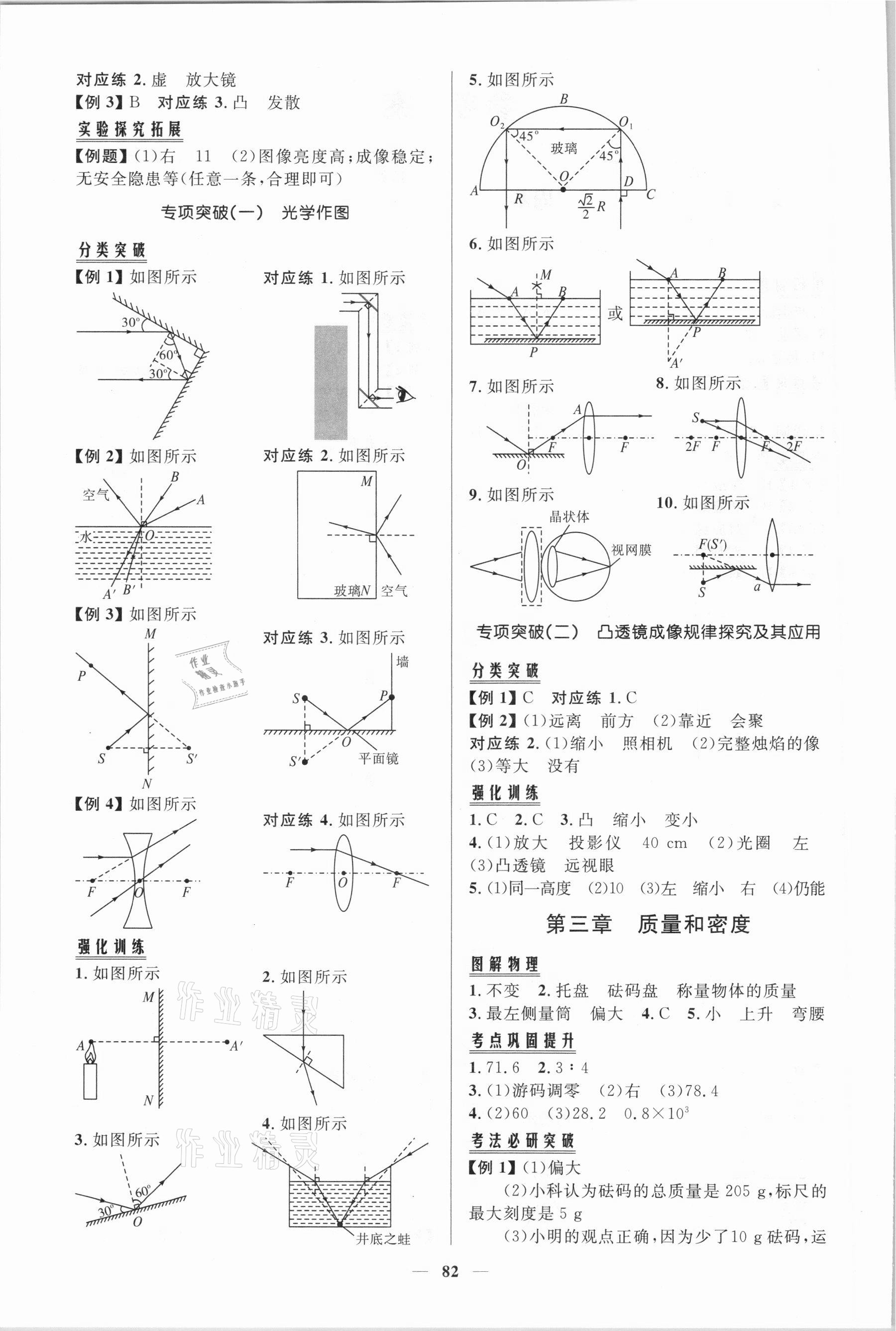 2021年初中总复习手册物理知识出版社 第2页