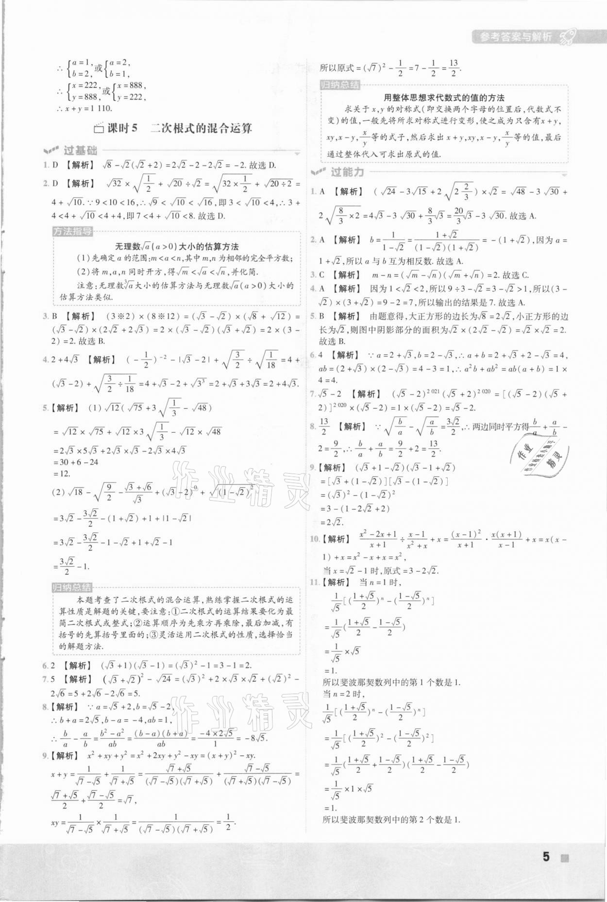 2021年一遍过初中数学八年级下册沪科版 参考答案第5页