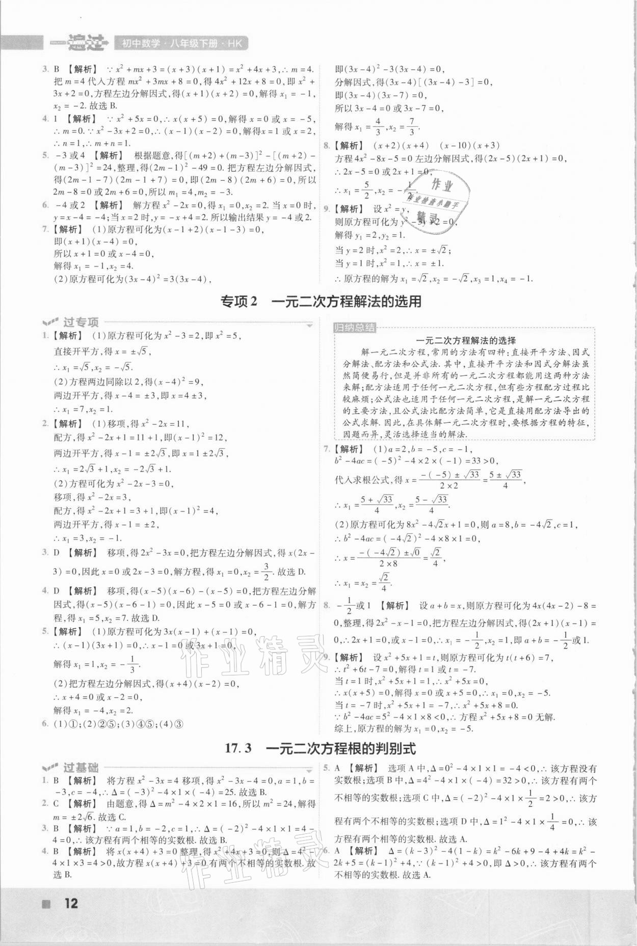 2021年一遍过初中数学八年级下册沪科版 参考答案第12页