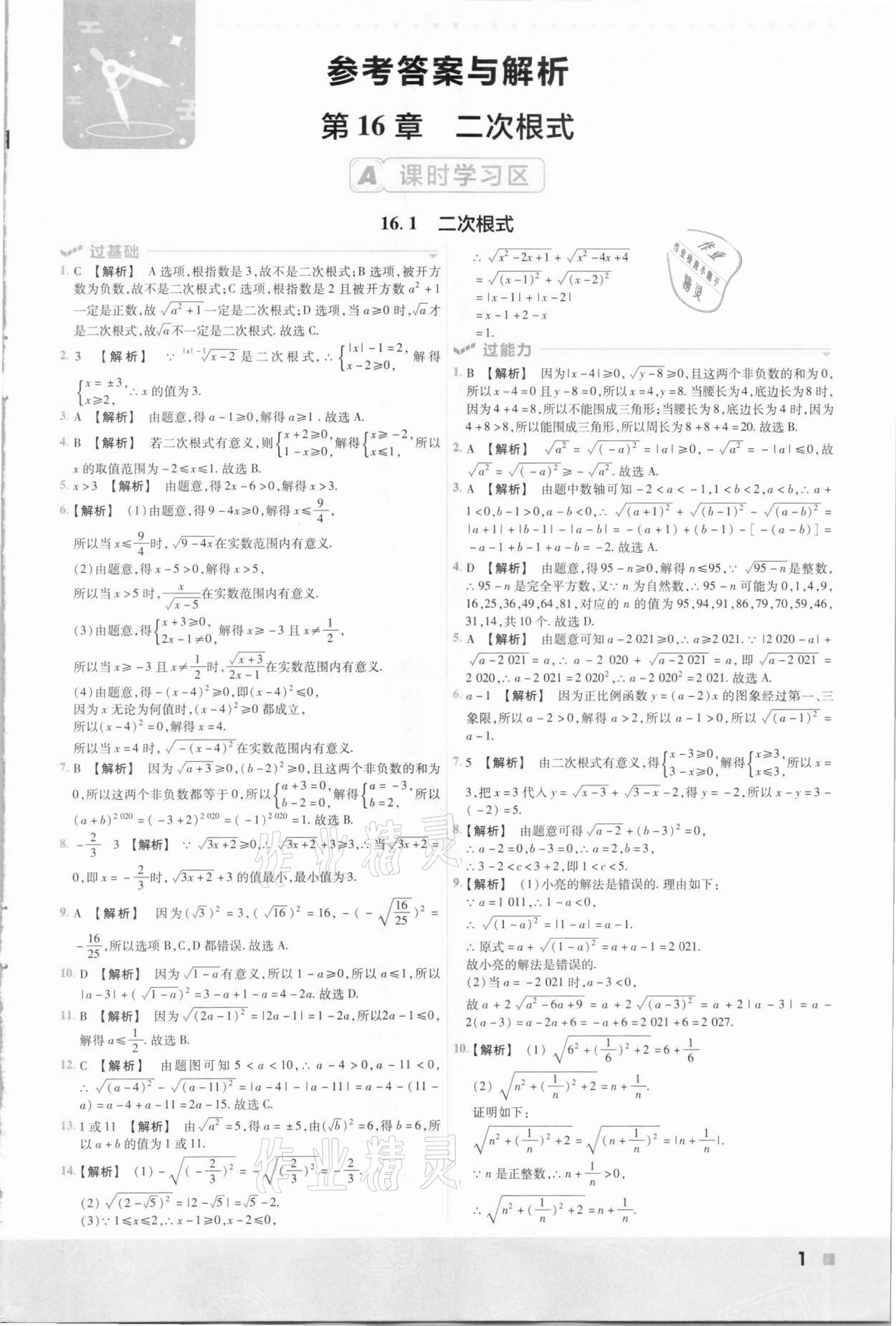 2021年一遍过初中数学八年级下册沪科版 参考答案第1页