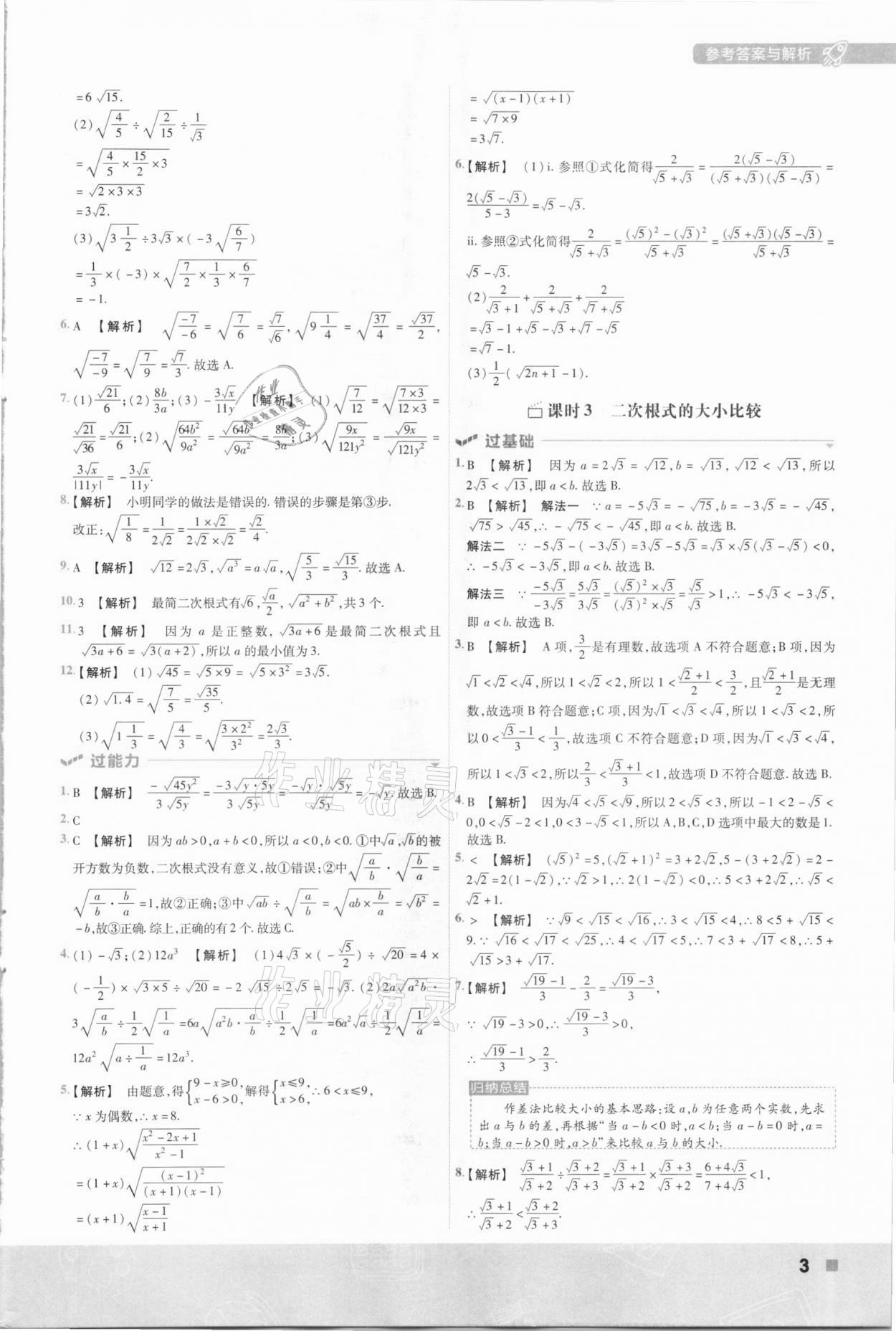 2021年一遍过初中数学八年级下册沪科版 参考答案第3页