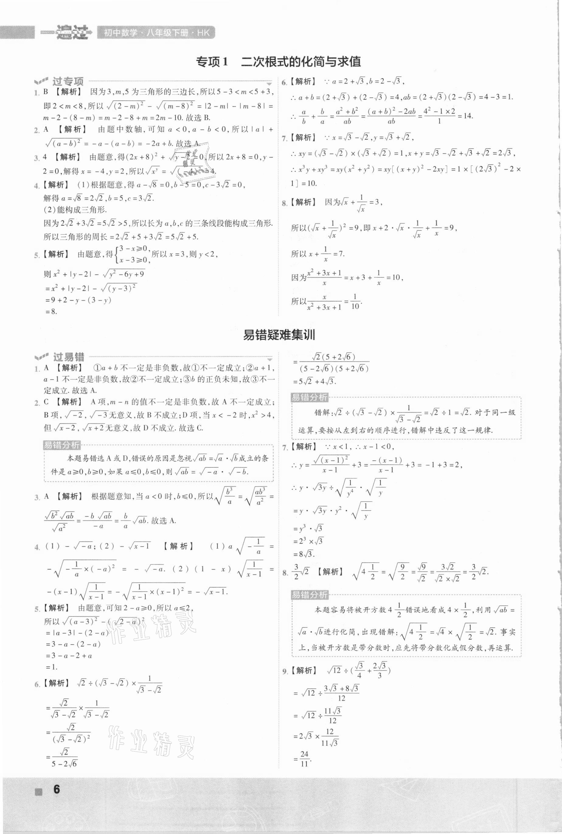 2021年一遍過初中數(shù)學八年級下冊滬科版 參考答案第6頁