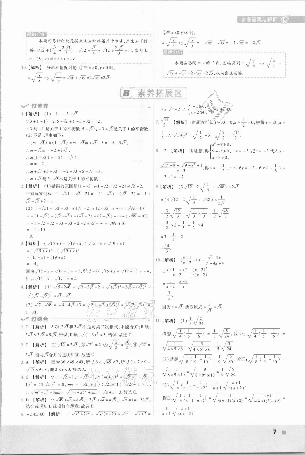 2021年一遍过初中数学八年级下册沪科版 参考答案第7页