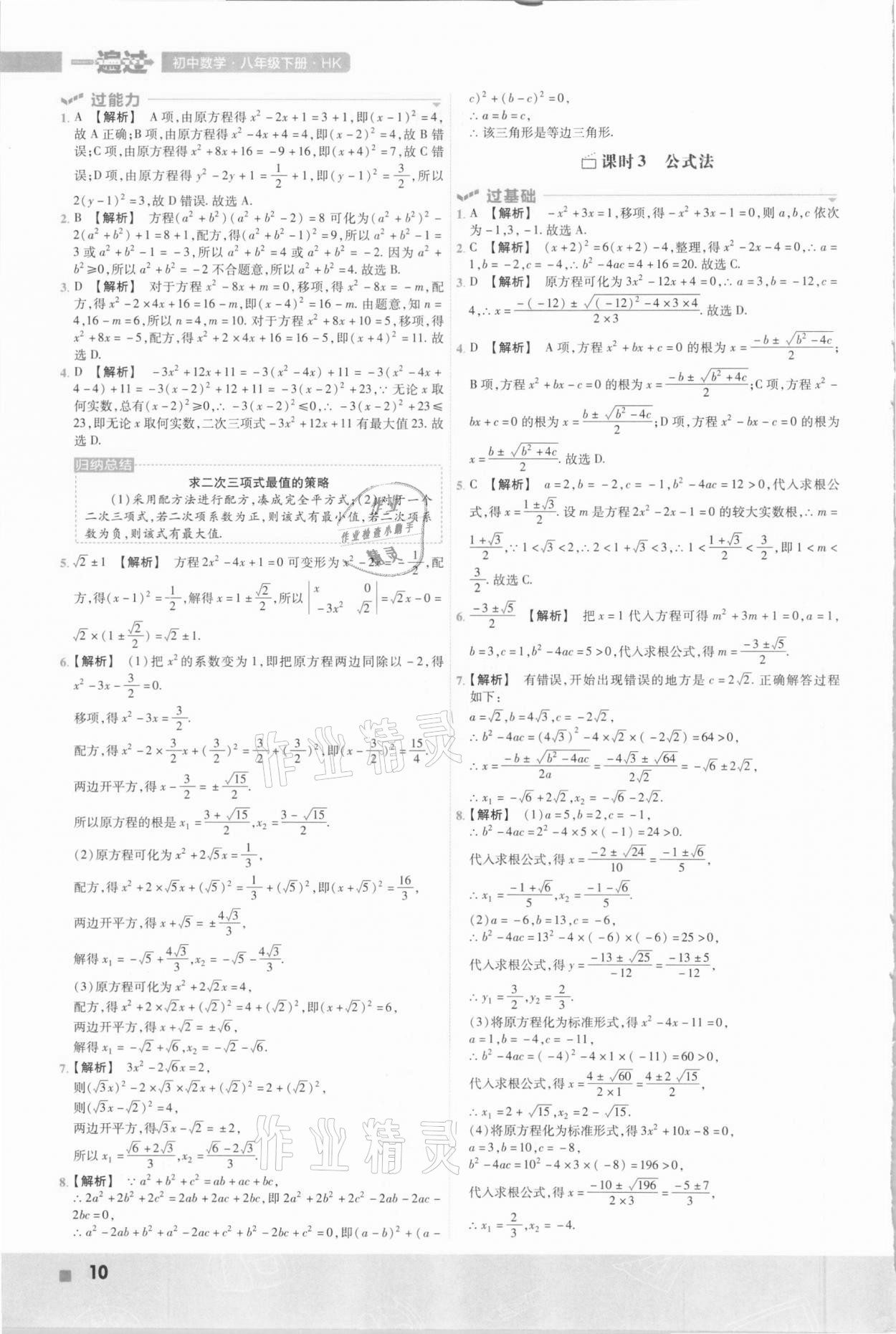 2021年一遍过初中数学八年级下册沪科版 参考答案第10页