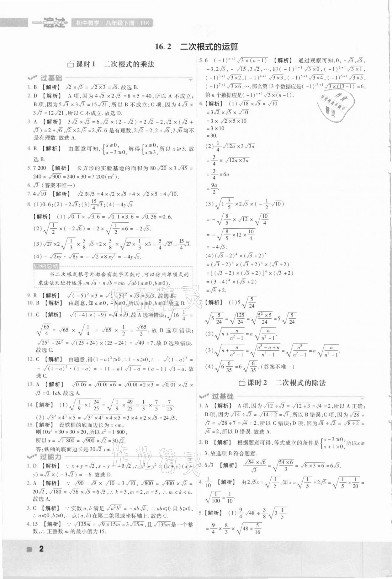 2021年一遍过初中数学八年级下册沪科版 参考答案第2页