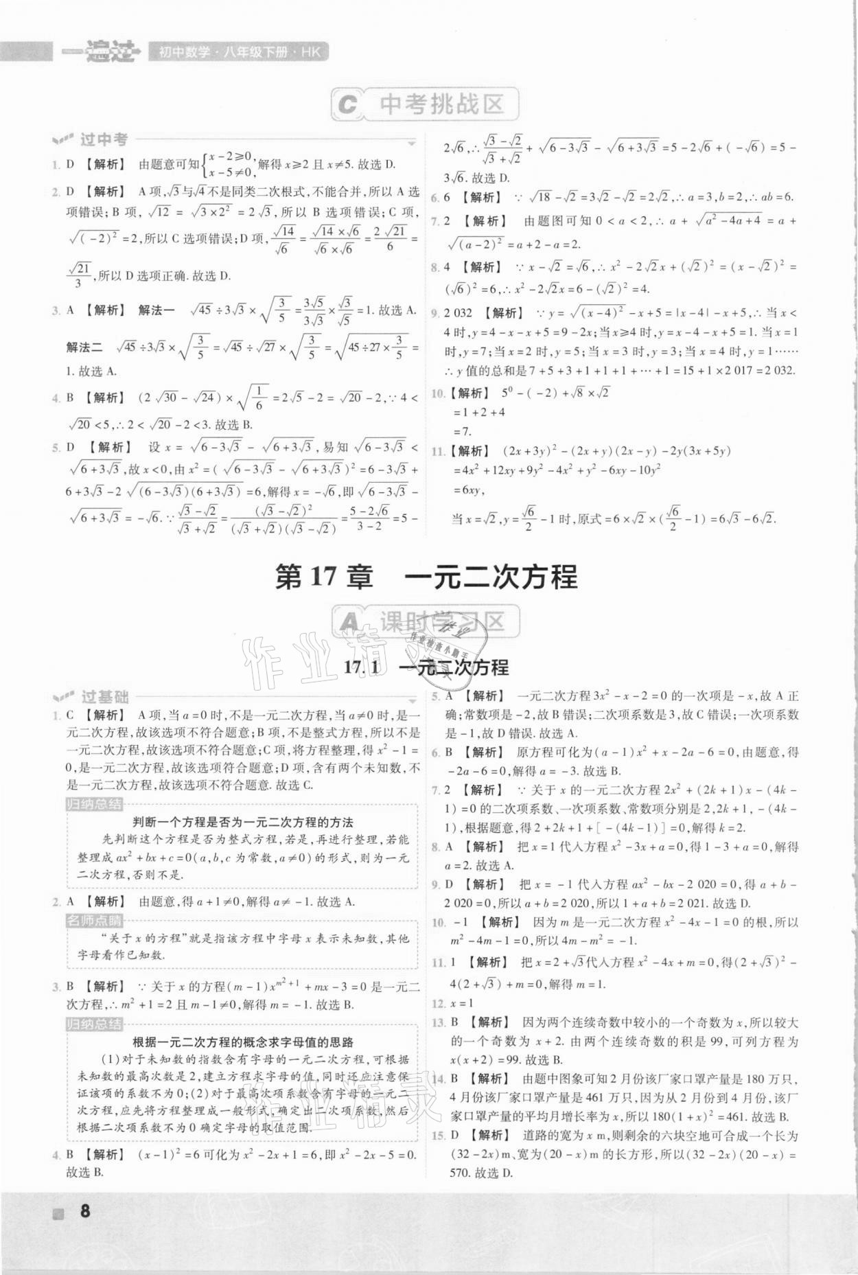 2021年一遍过初中数学八年级下册沪科版 参考答案第8页