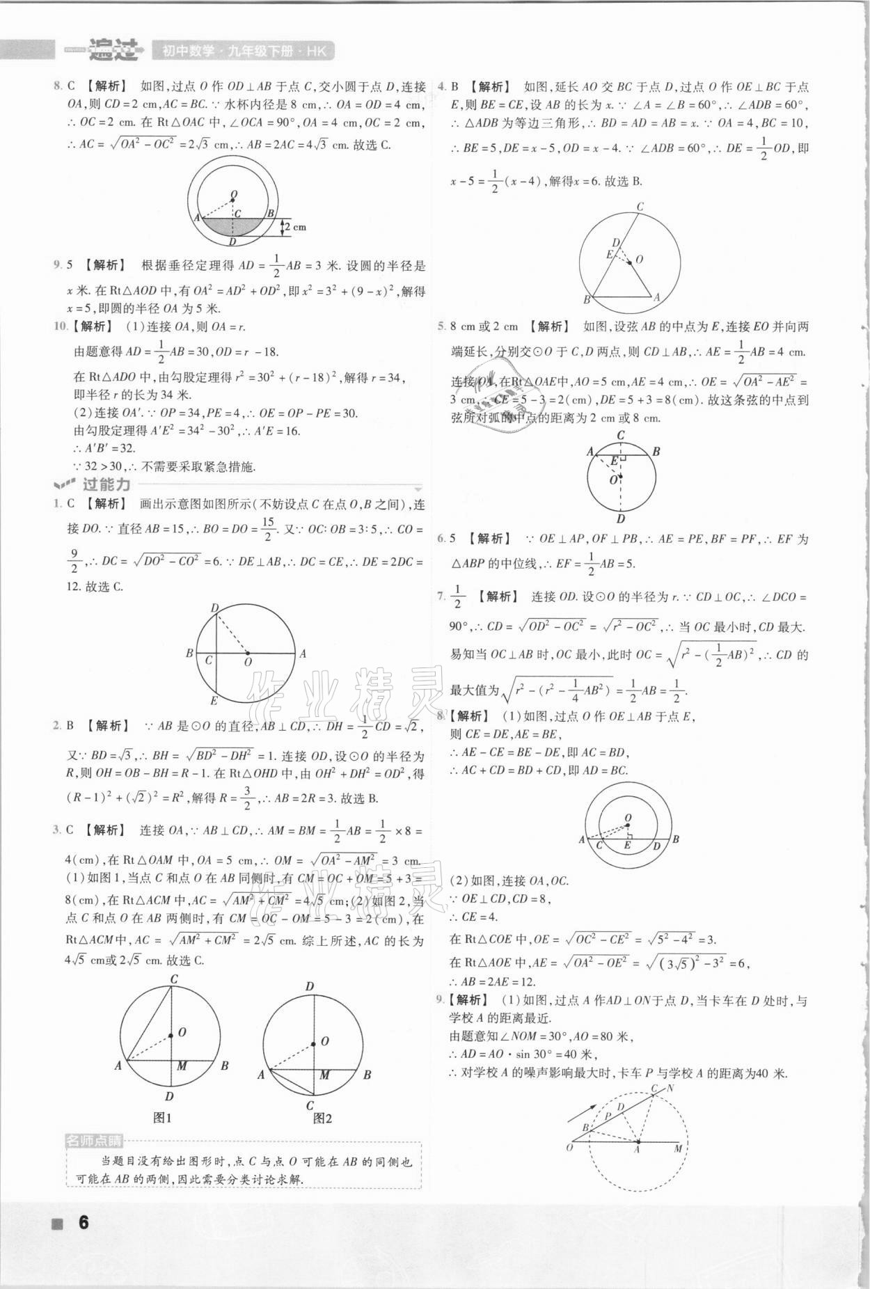 2021年一遍過初中數(shù)學(xué)九年級下冊滬科版 參考答案第6頁